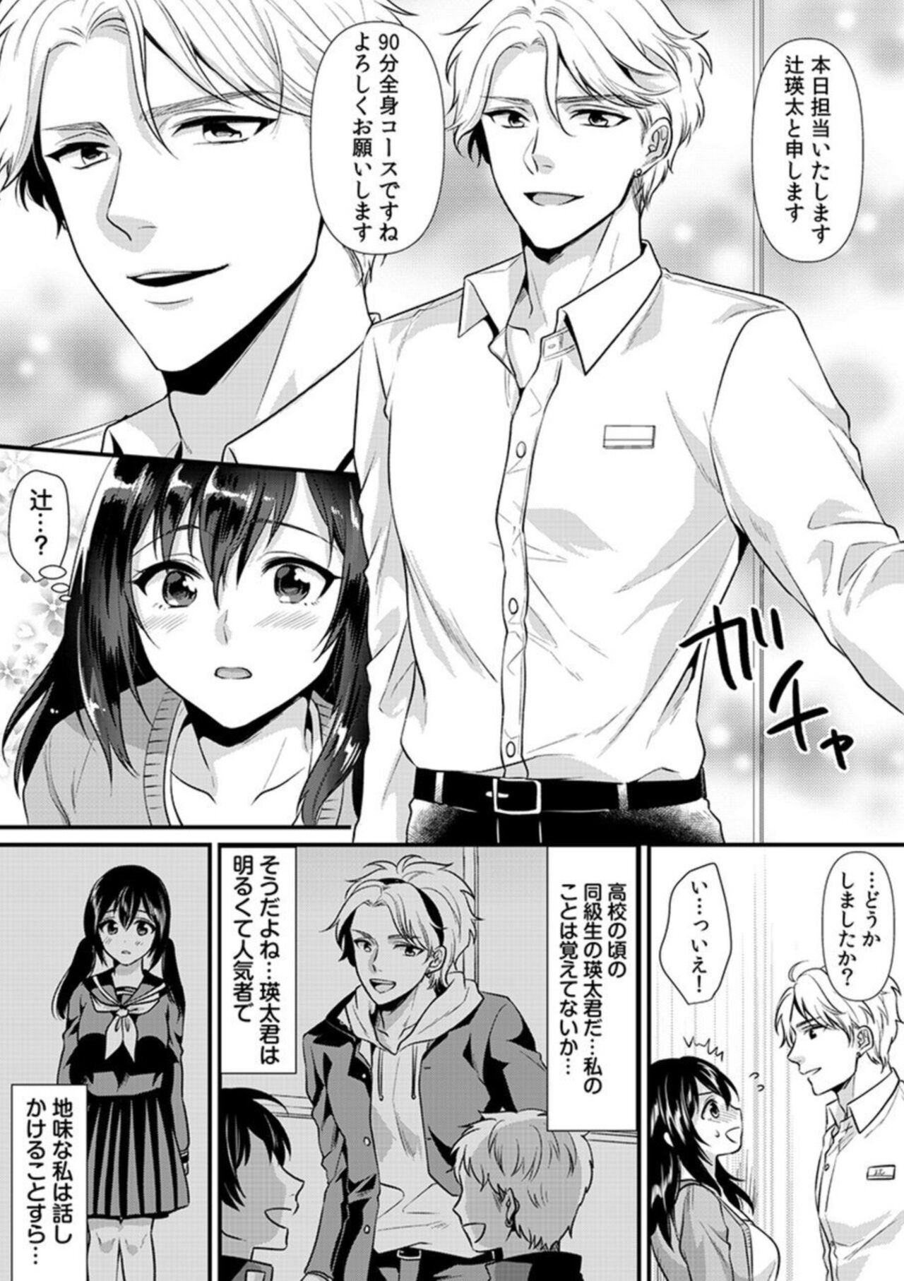 Hitozuma Netorare Massage ~ Gokujou Tech de Ikasare Makuru Binkan na Karada ~ 1 page 8 full