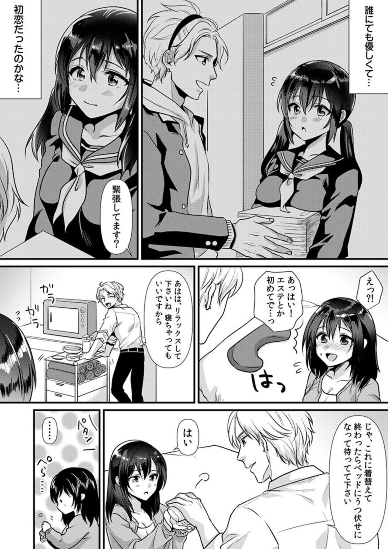 Hitozuma Netorare Massage ~ Gokujou Tech de Ikasare Makuru Binkan na Karada ~ 1 page 9 full