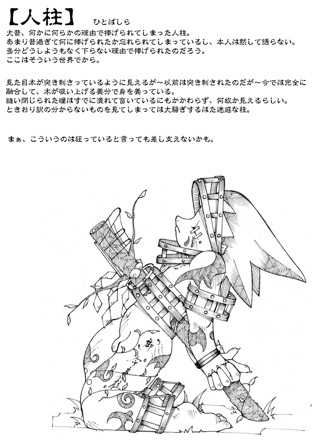 Toppatsu page 7 full