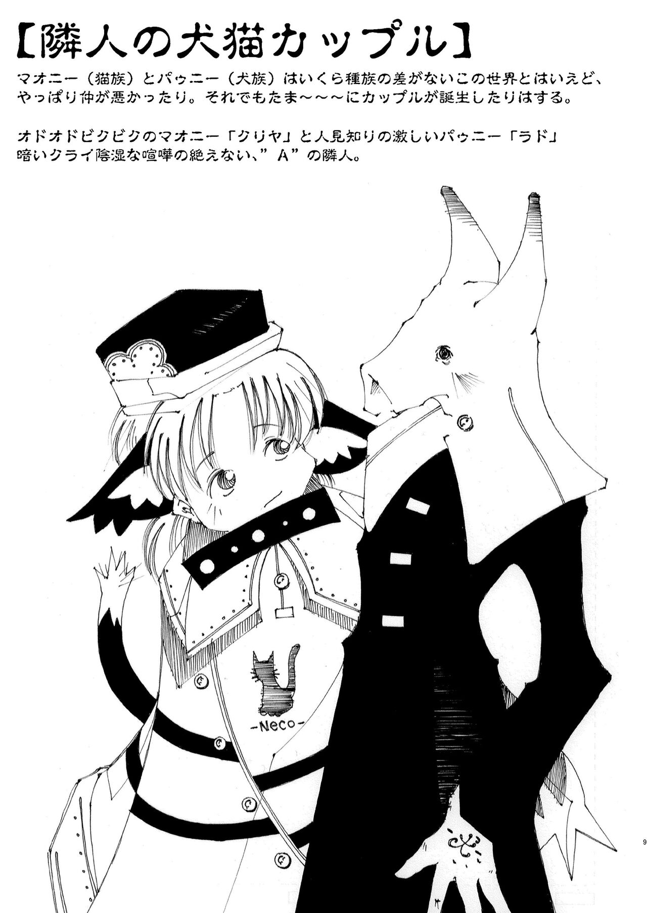 Toppatsu page 9 full