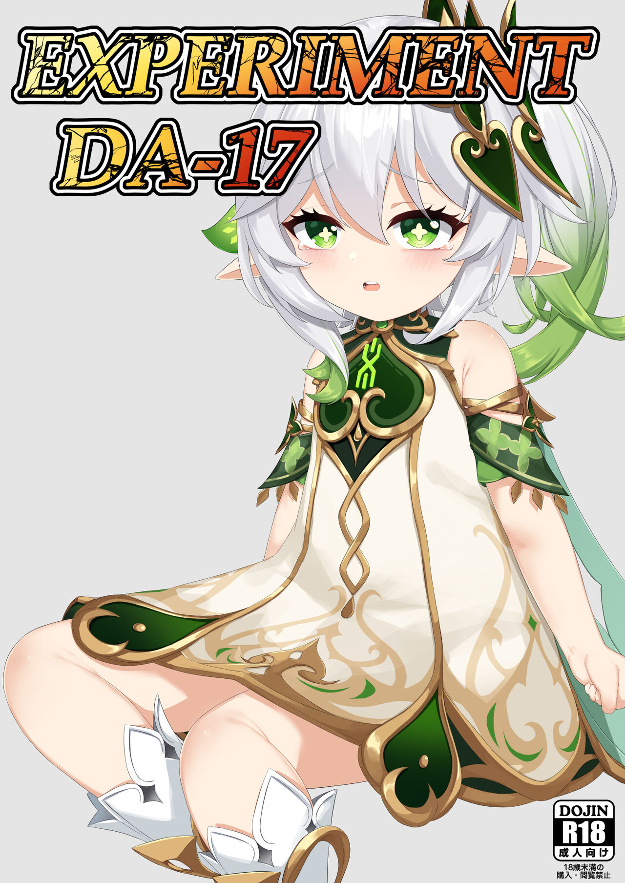 Jikken <Da 17> | EXPERIMENT <DA-17> page 1 full