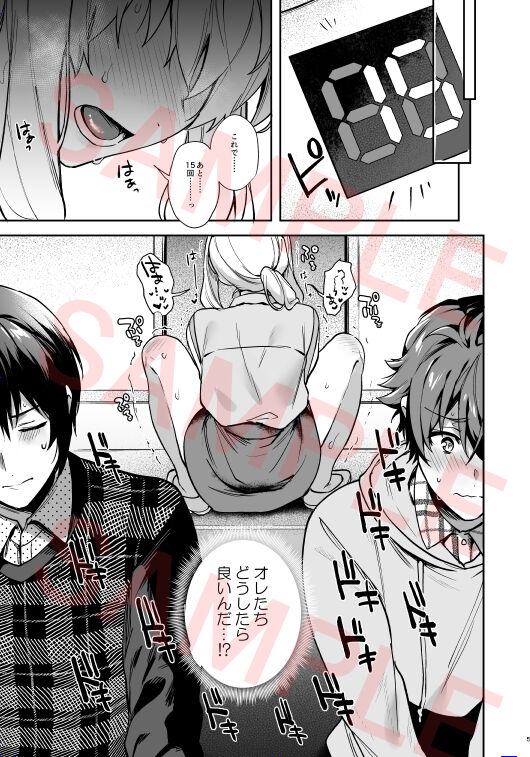 #17-kai de Honto ni Derarerun desu ka!? page 3 full