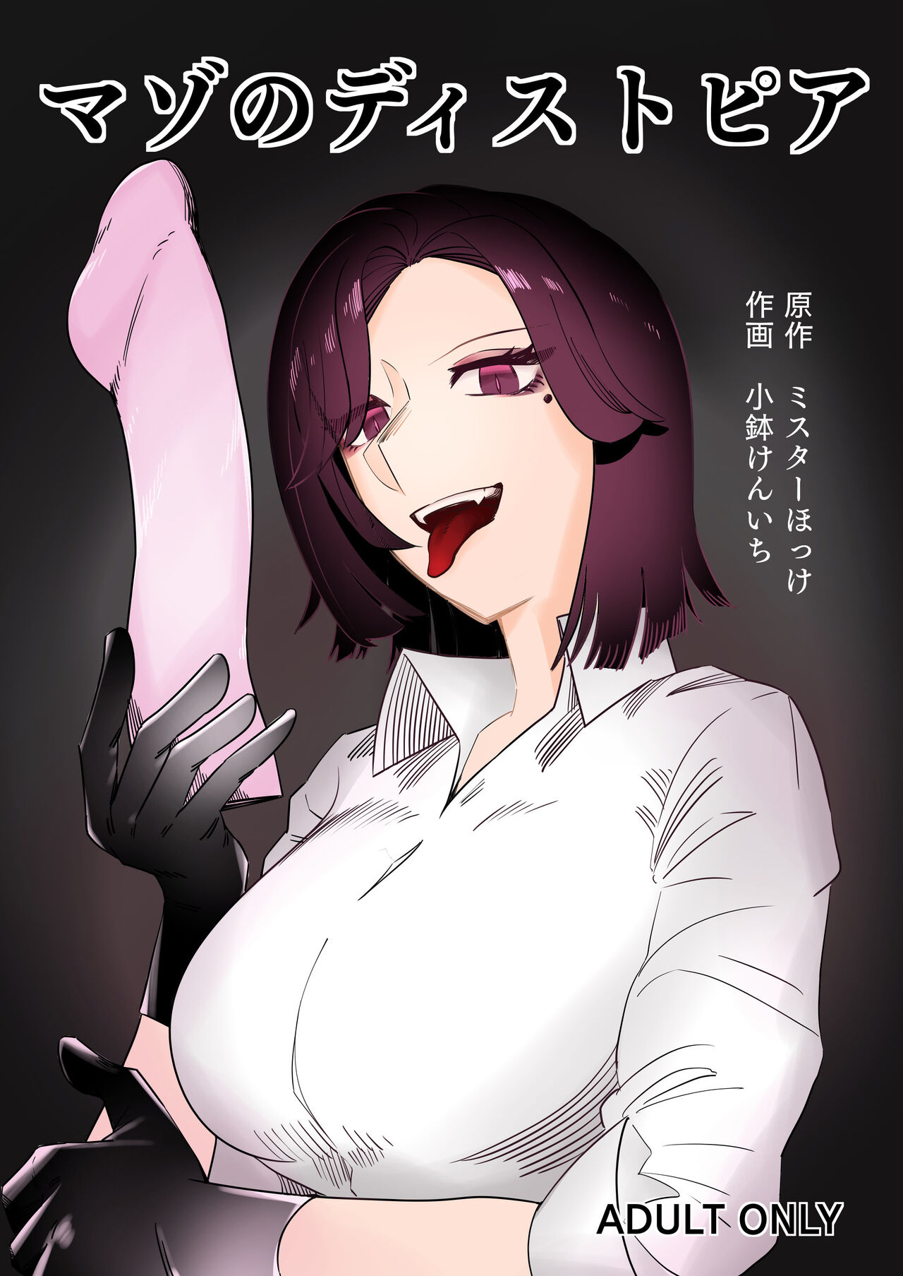 Mazo no Disutopia page 1 full