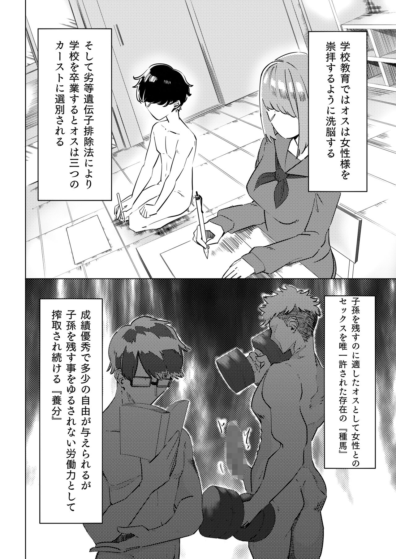 Mazo no Disutopia page 3 full