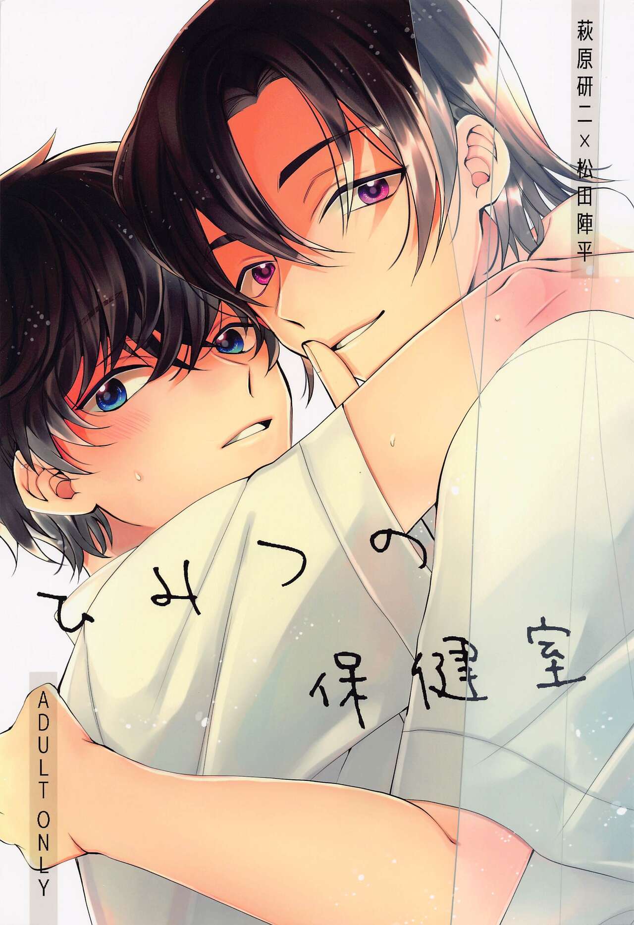 Himitsu no Hokenshitsu page 1 full