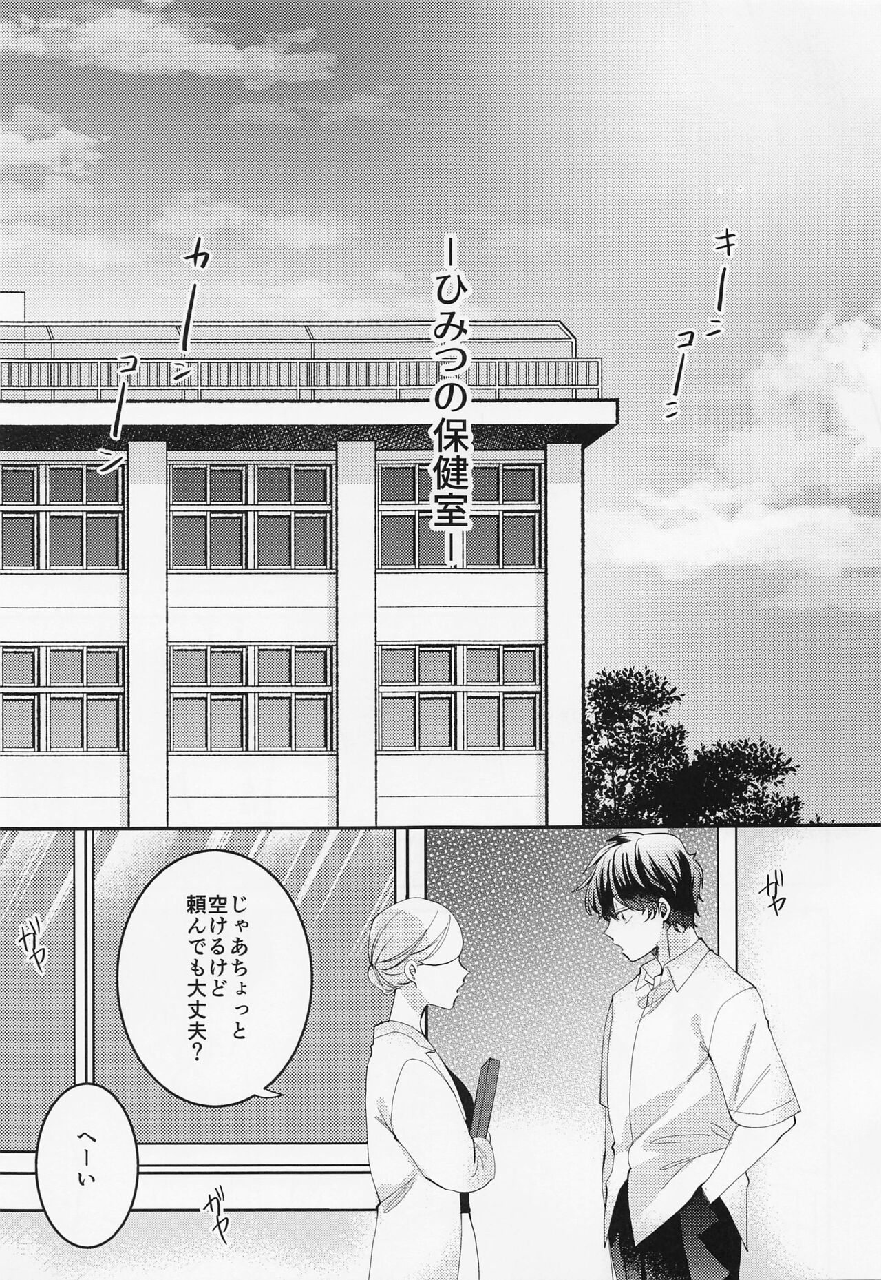 Himitsu no Hokenshitsu page 4 full