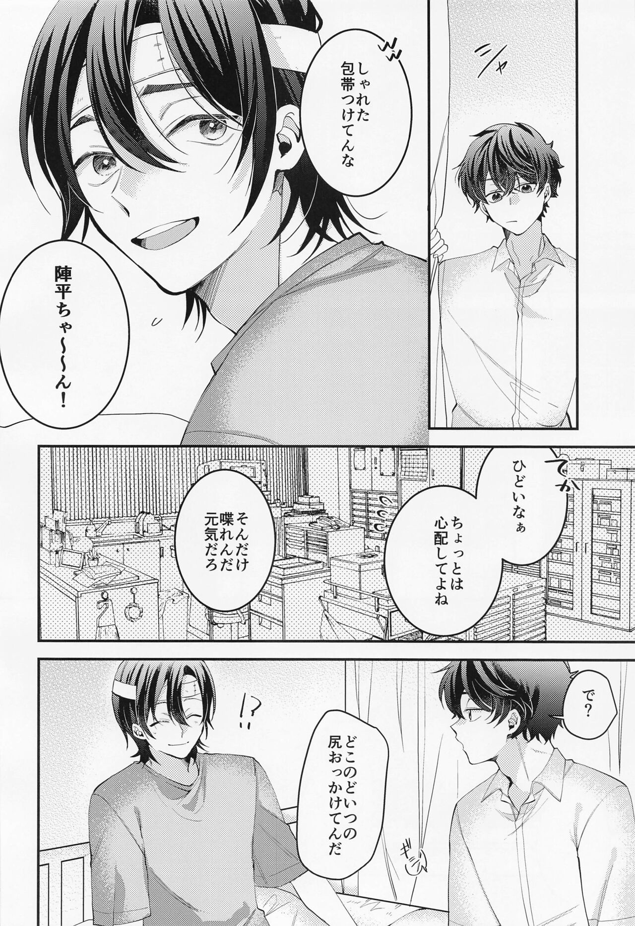Himitsu no Hokenshitsu page 5 full