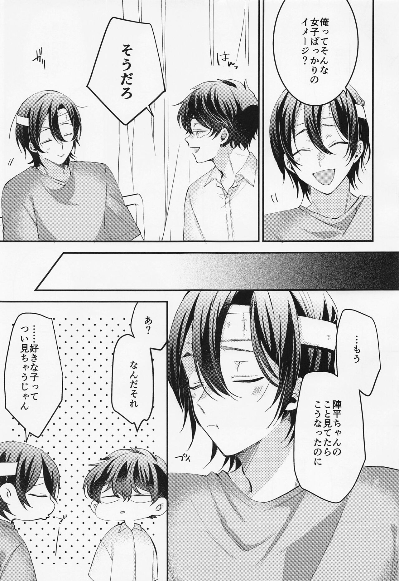 Himitsu no Hokenshitsu page 6 full