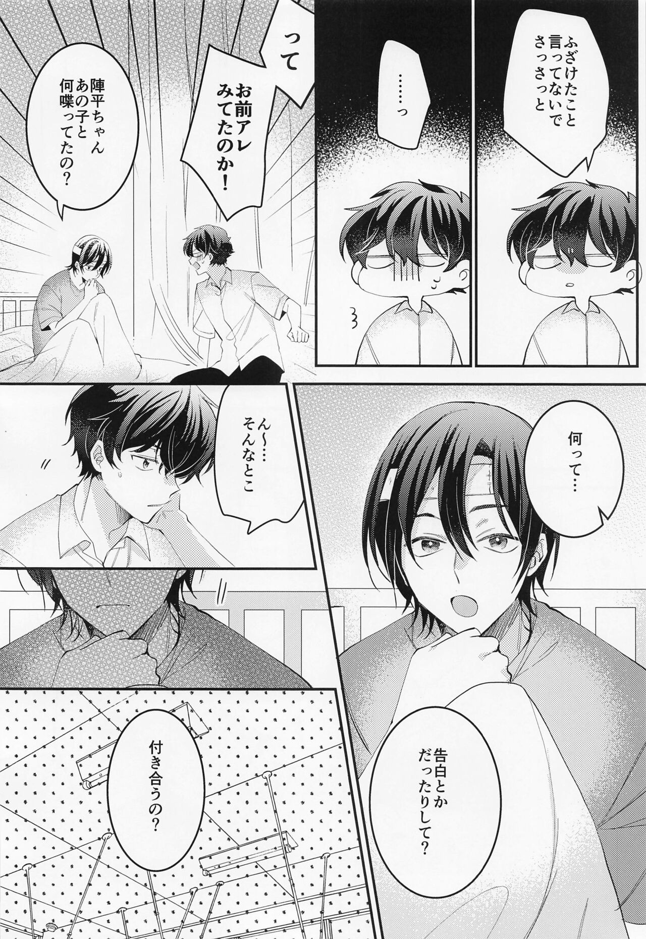 Himitsu no Hokenshitsu page 7 full