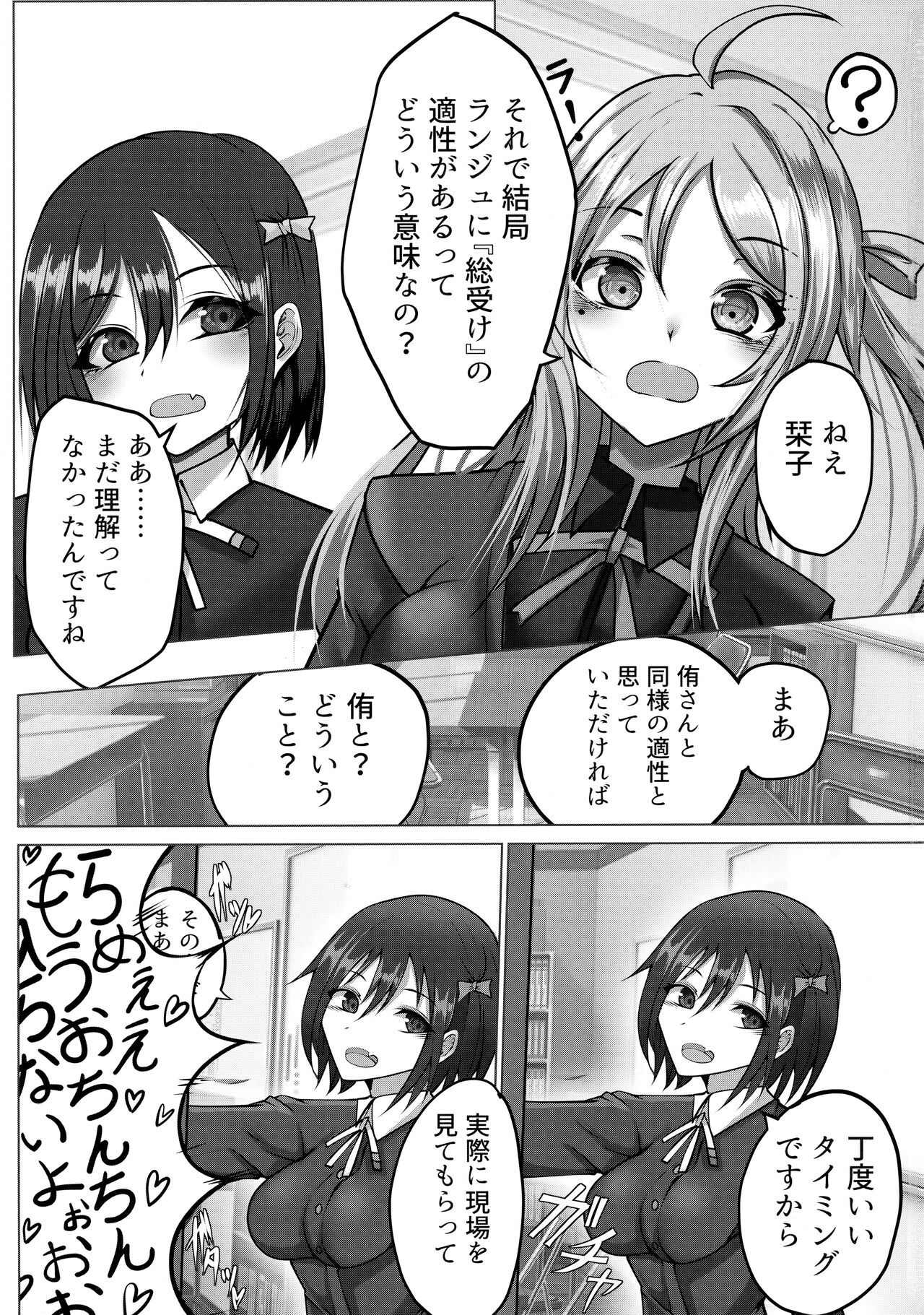 Lanzhu ni wa Souuke no Tekisei ga Arimasu! page 2 full