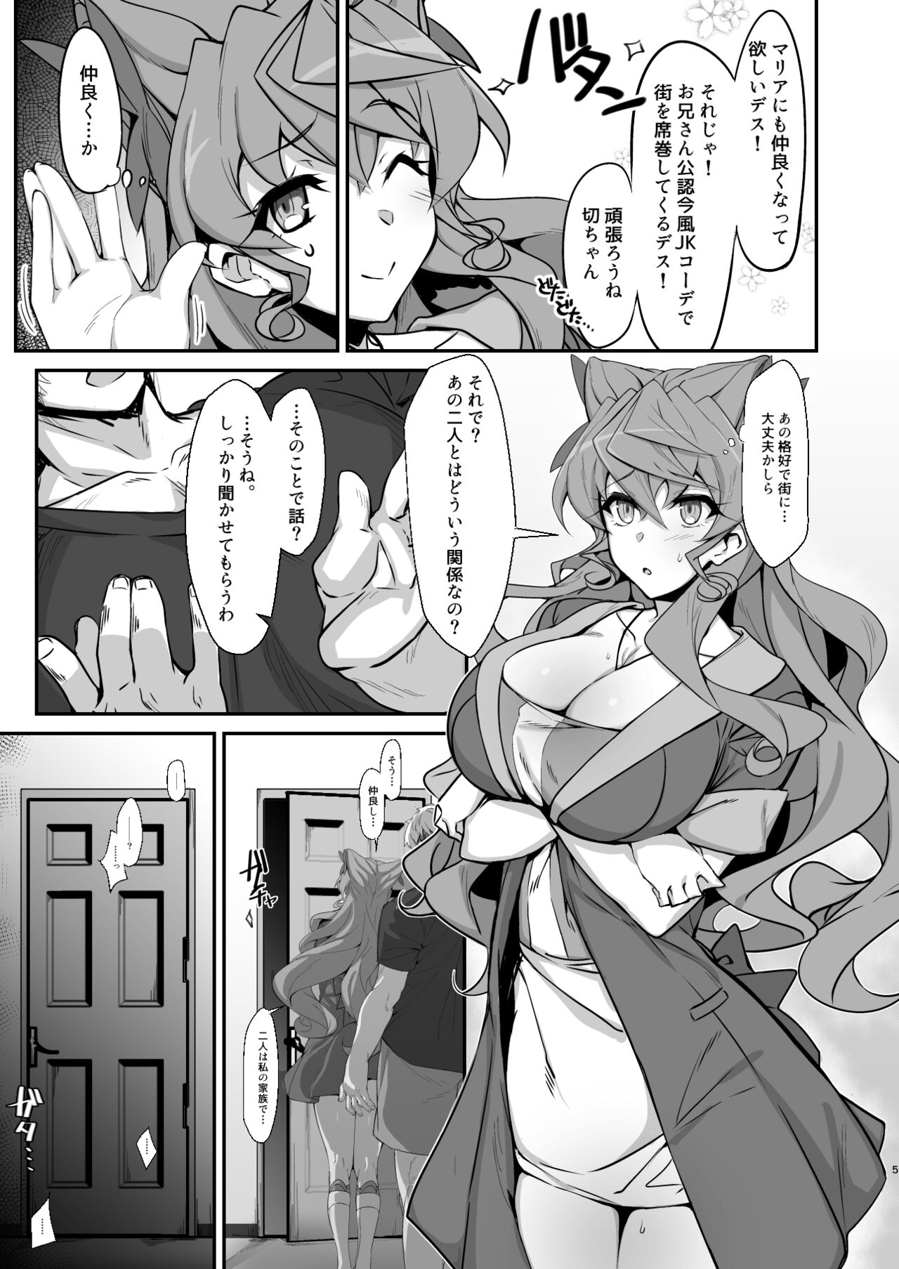 Mesuochi Senki page 5 full
