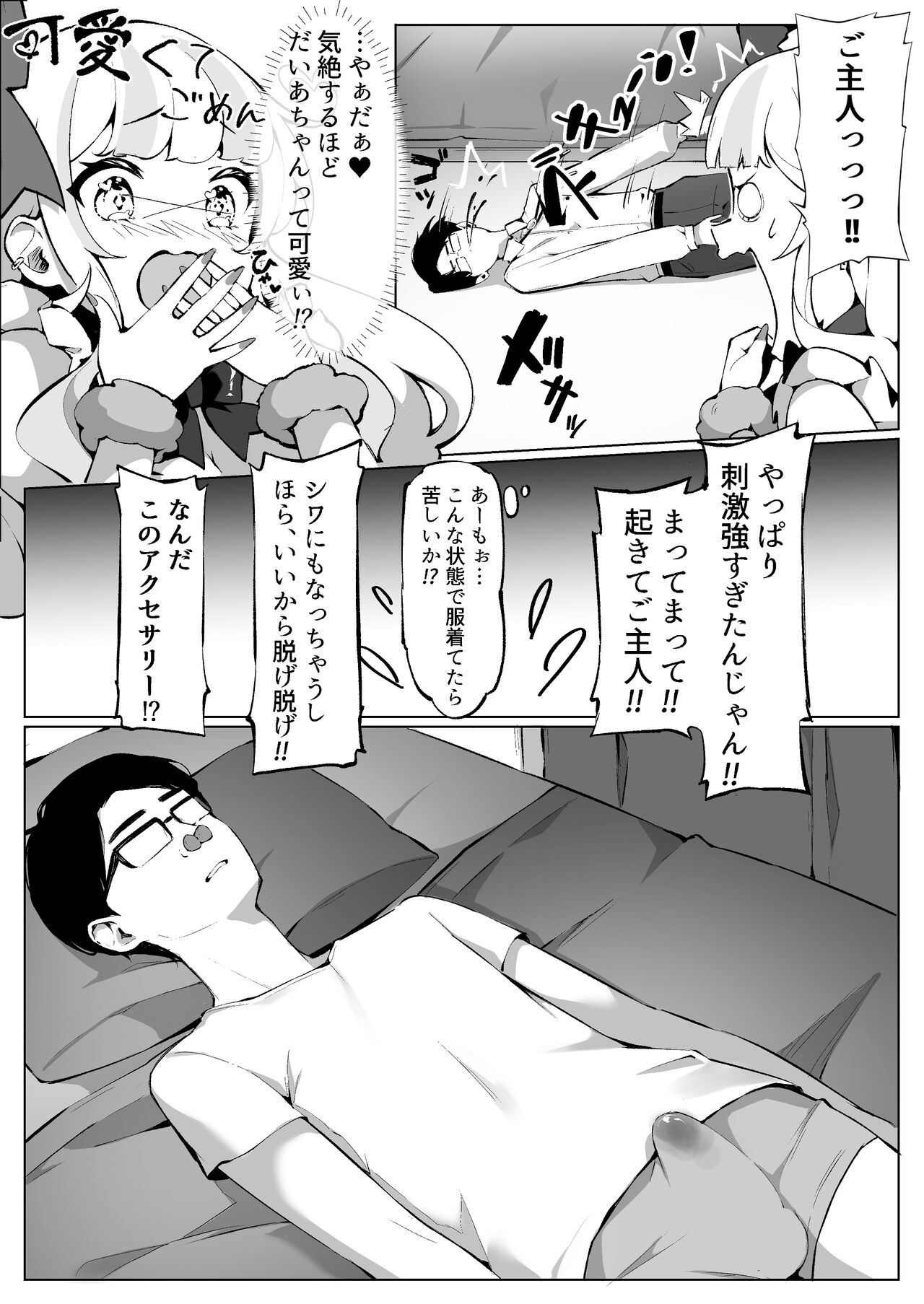 Off-Pako Shichatta V-Idol page 10 full