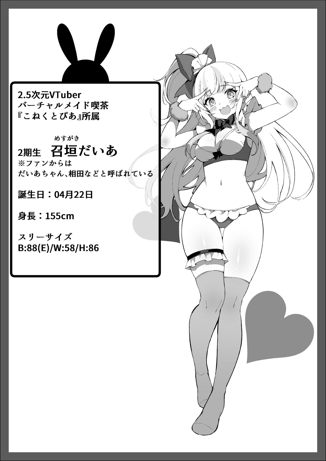 Off-Pako Shichatta V-Idol page 3 full