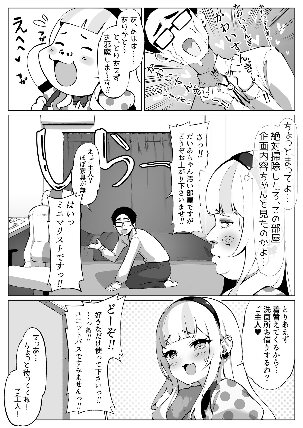Off-Pako Shichatta V-Idol page 7 full