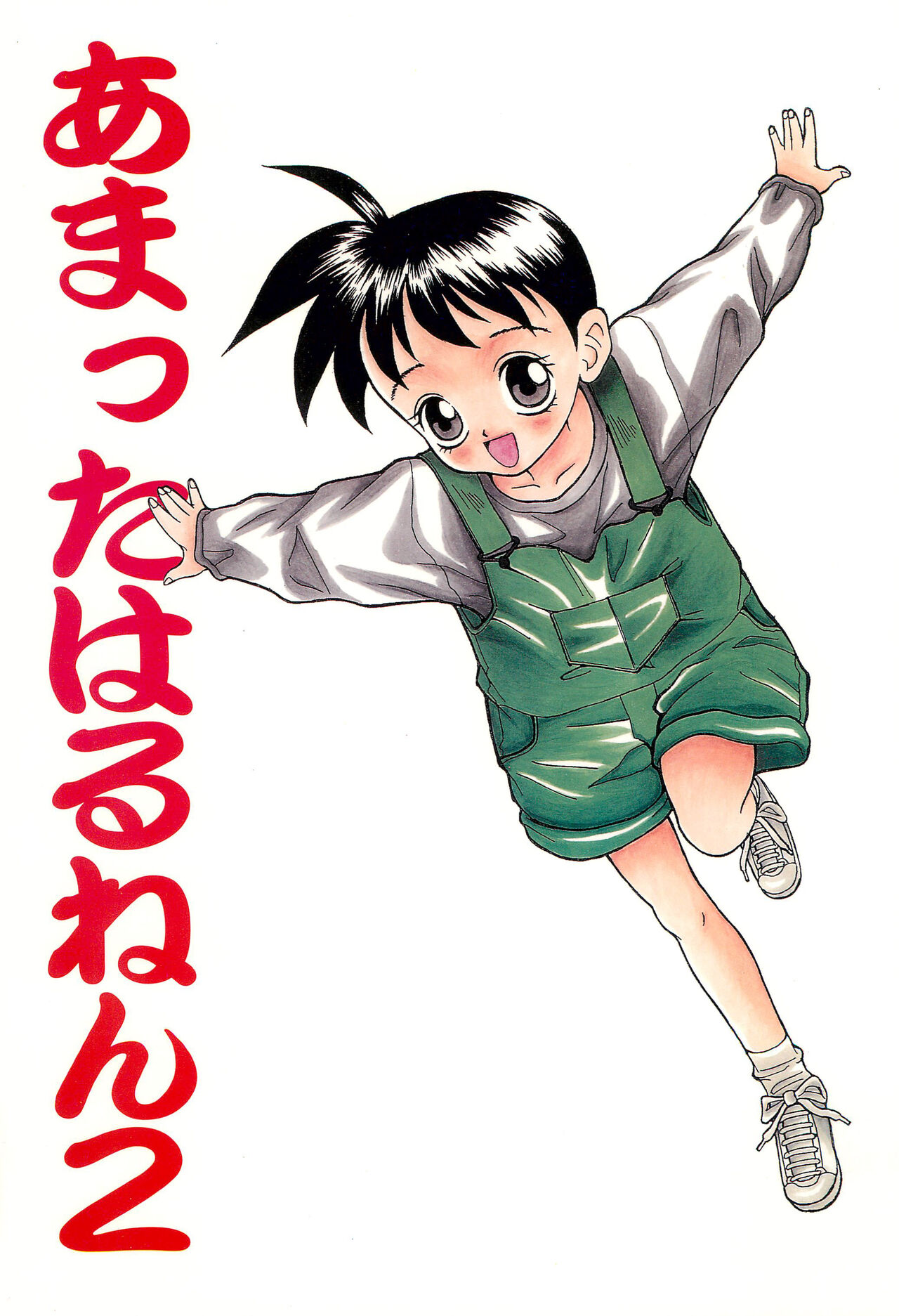 Amattaharunen 2 page 1 full