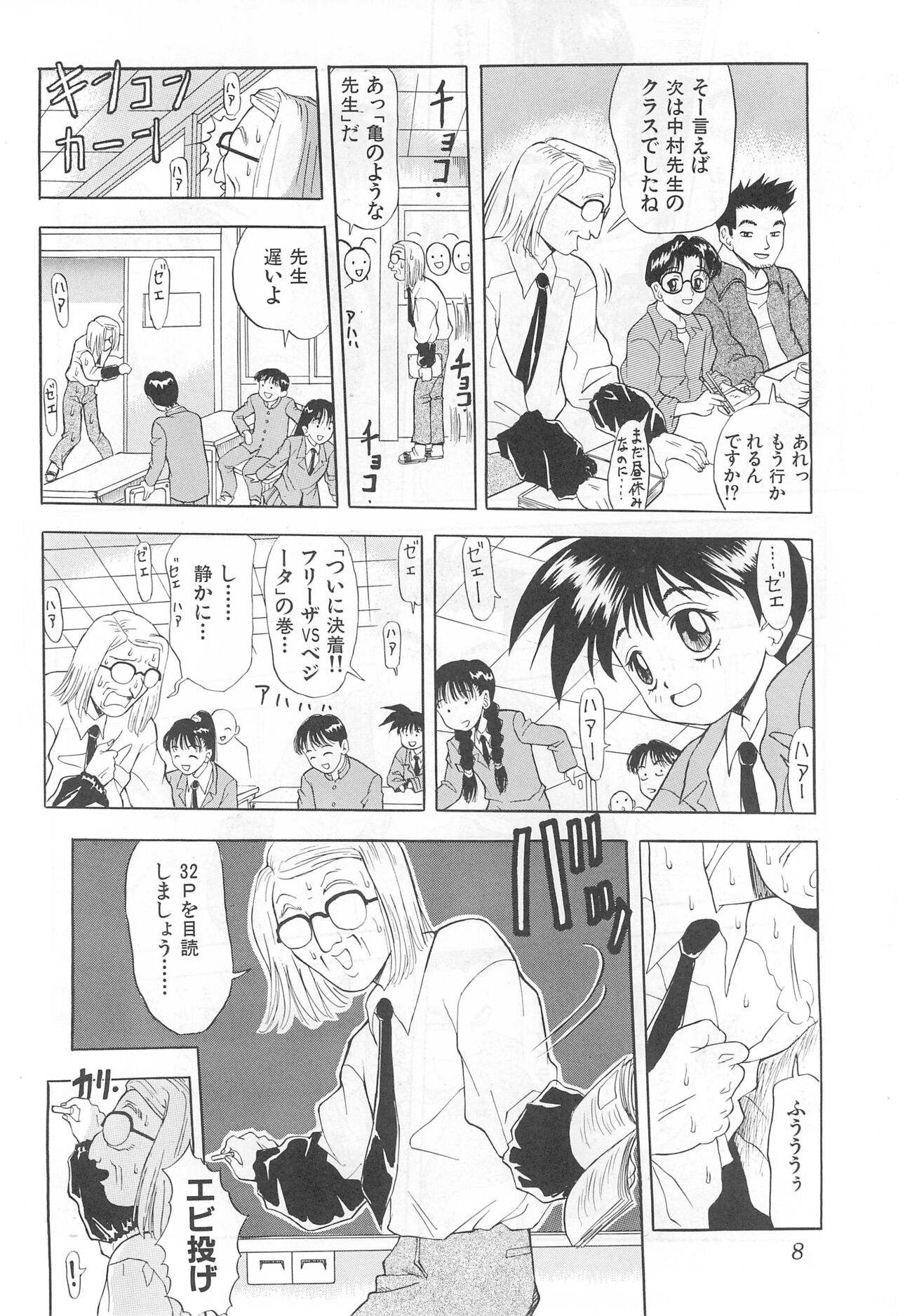 Amattaharunen 2 page 8 full