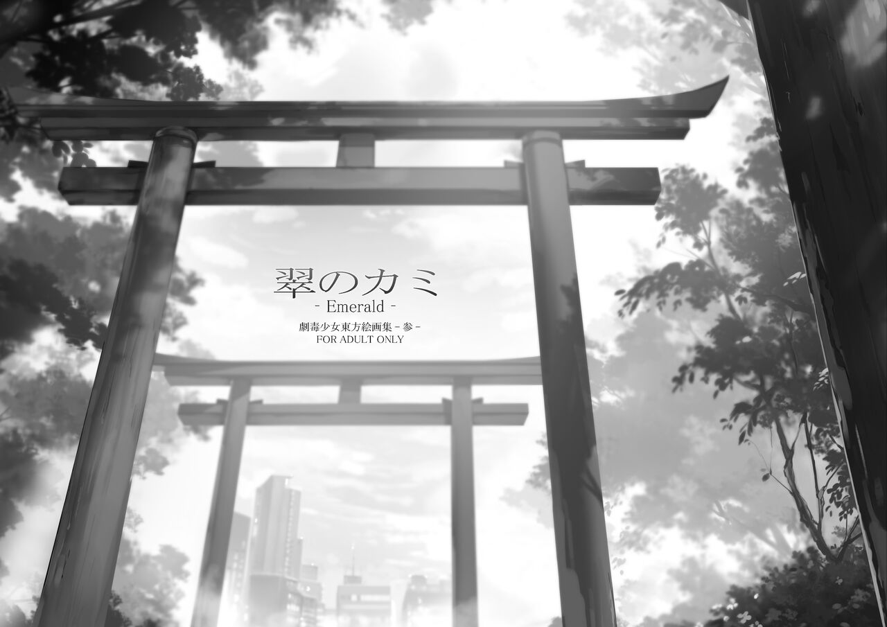 Midori no Kami -Emerald- page 2 full