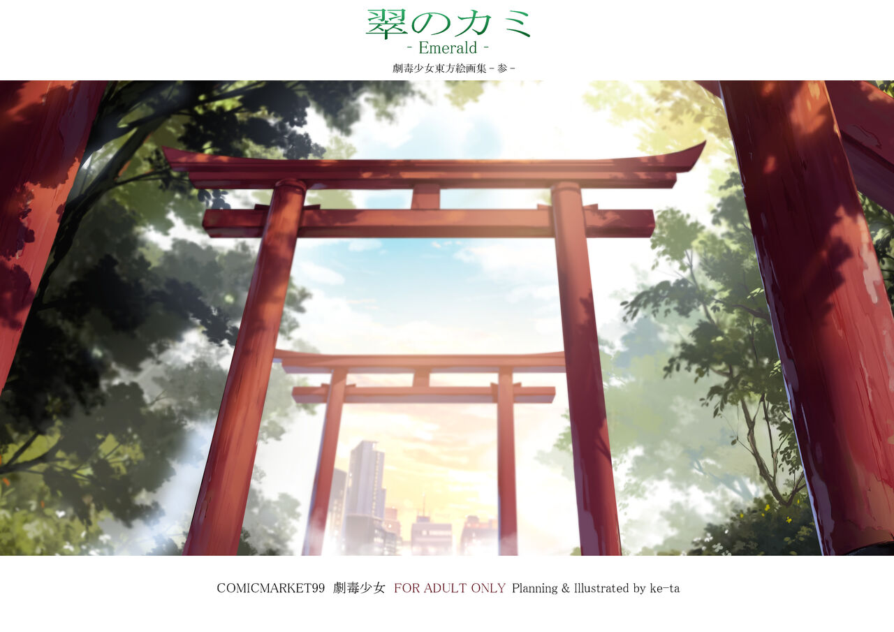 Midori no Kami -Emerald- page 3 full