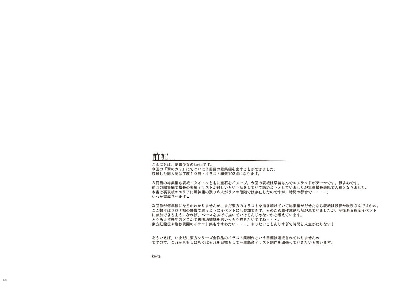 Midori no Kami -Emerald- page 4 full