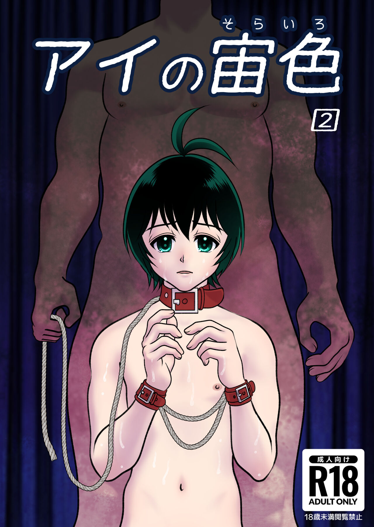 Ai no Sorairo 2 page 1 full