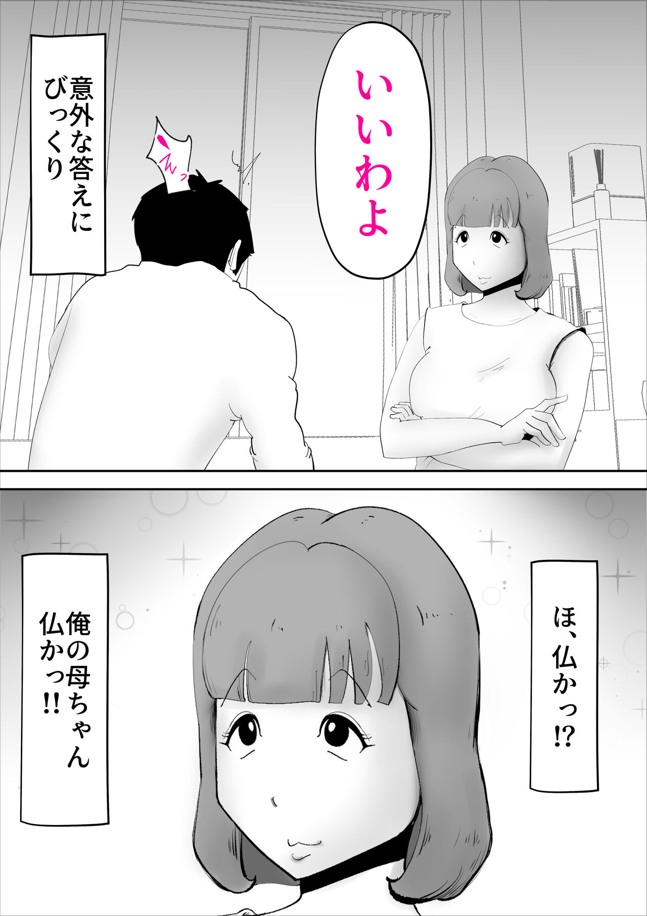 Nandemo Mujouken de Uke Irete Kureru Kaa-san o Haramashita Ken page 3 full