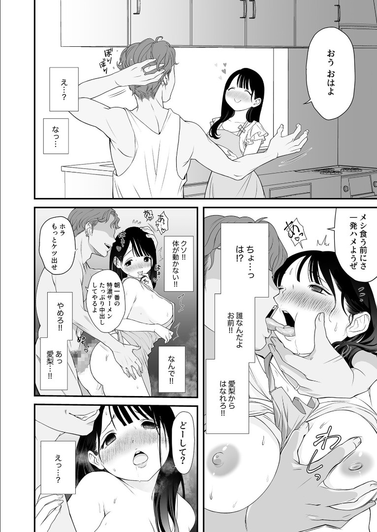 Naisho no Himitsu ~Kanojo no Ecchi na Honne~ page 3 full