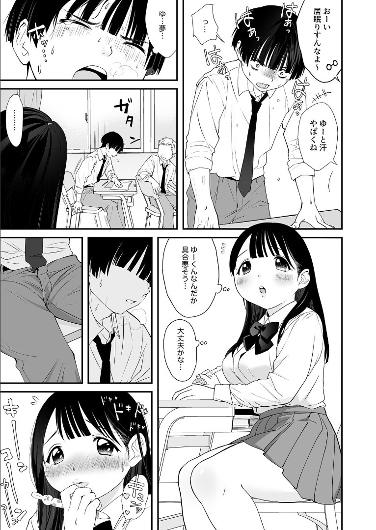 Naisho no Himitsu ~Kanojo no Ecchi na Honne~ page 8 full