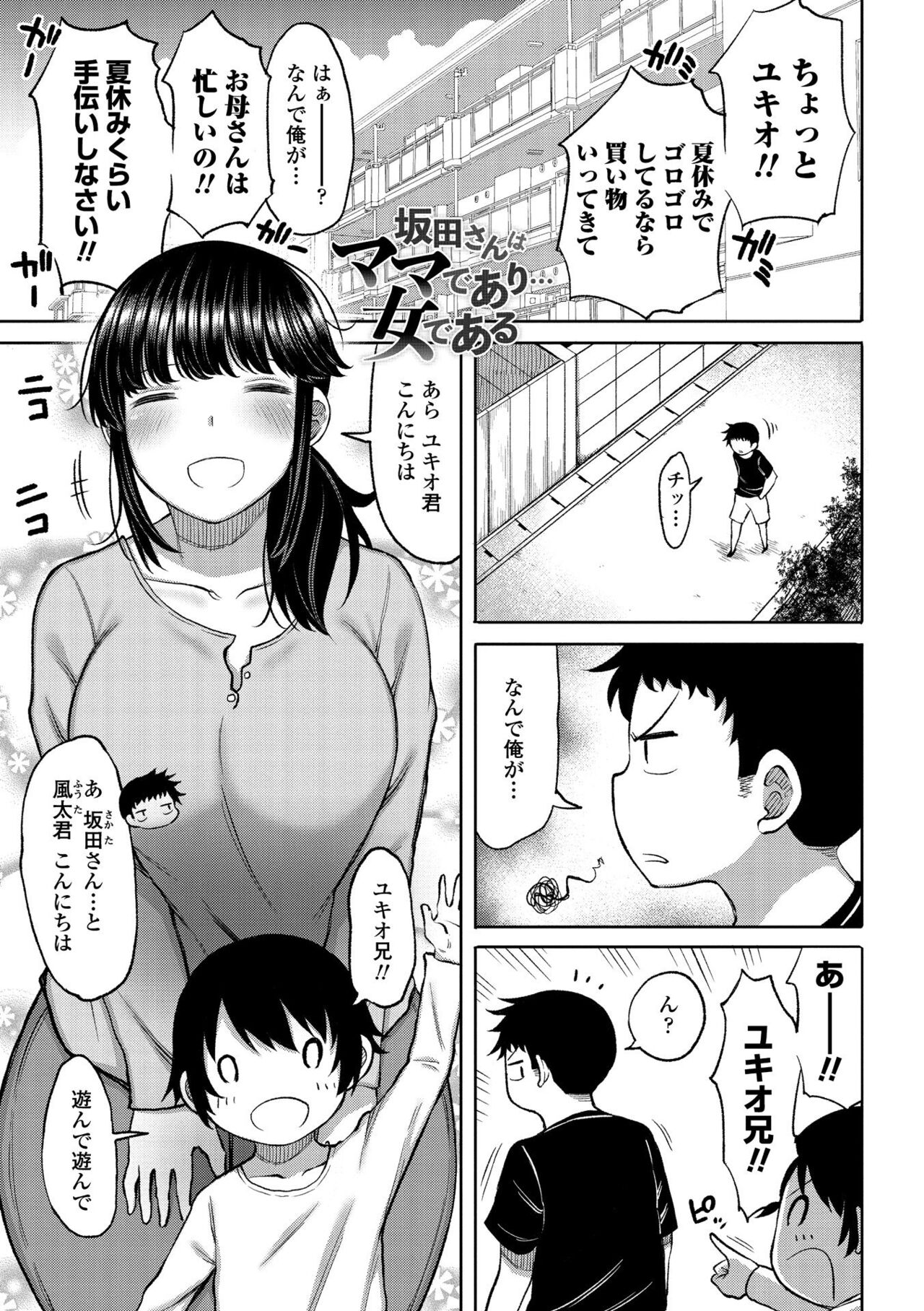 Tsumamama Tachi to Manman page 5 full