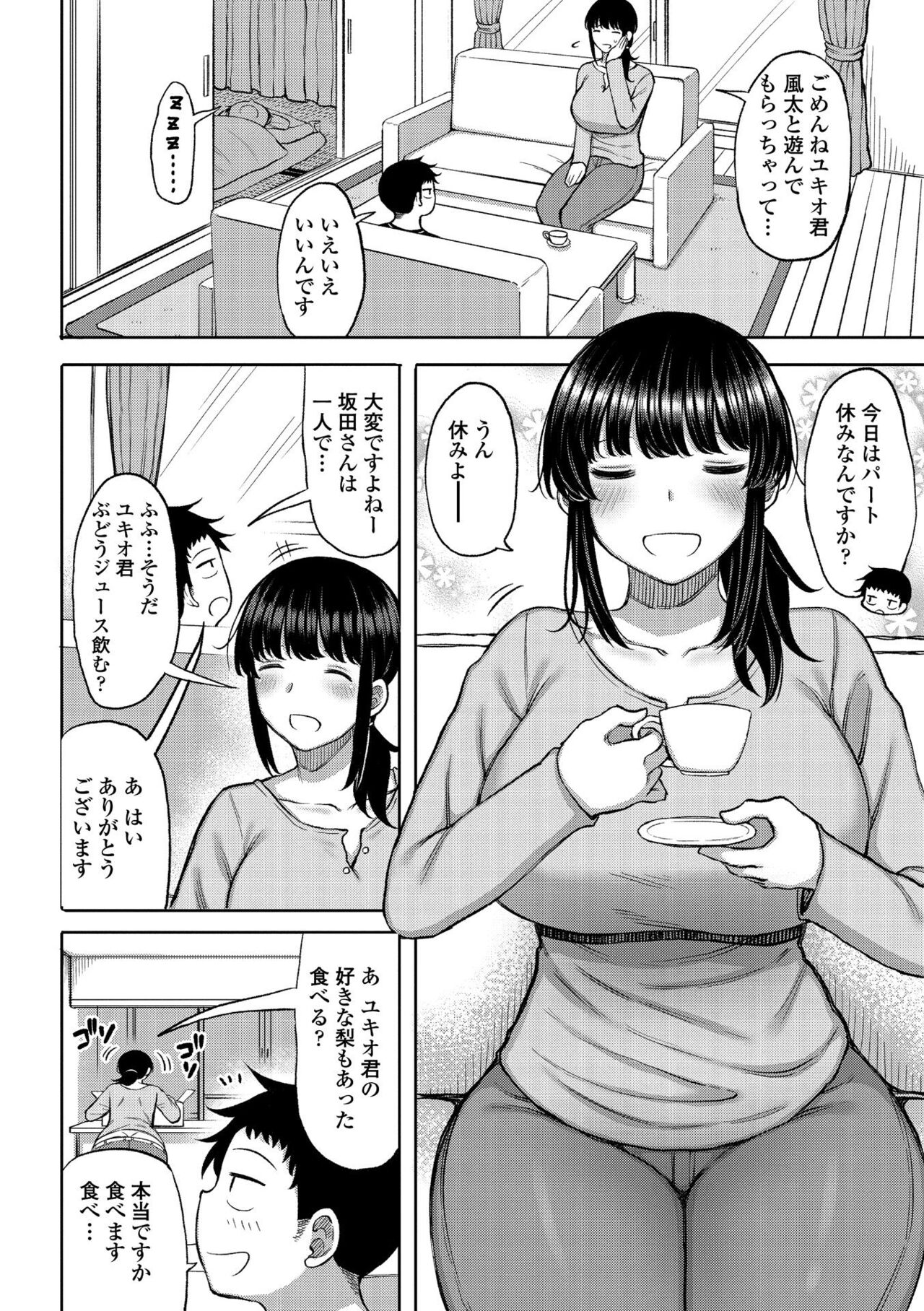 Tsumamama Tachi to Manman page 6 full