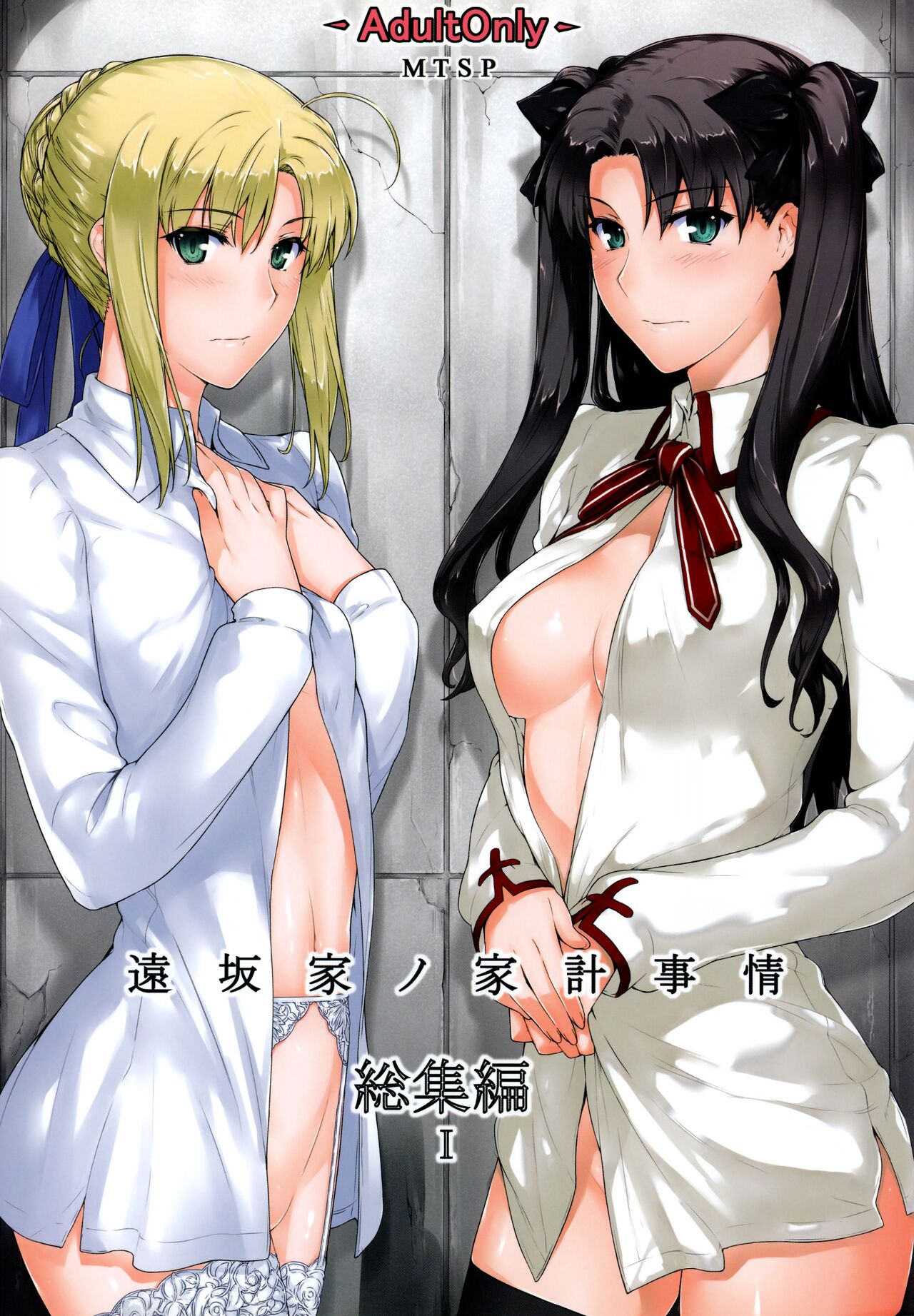 Tosaka-ke no Kakei Jijou Soushuuhen 1 page 1 full