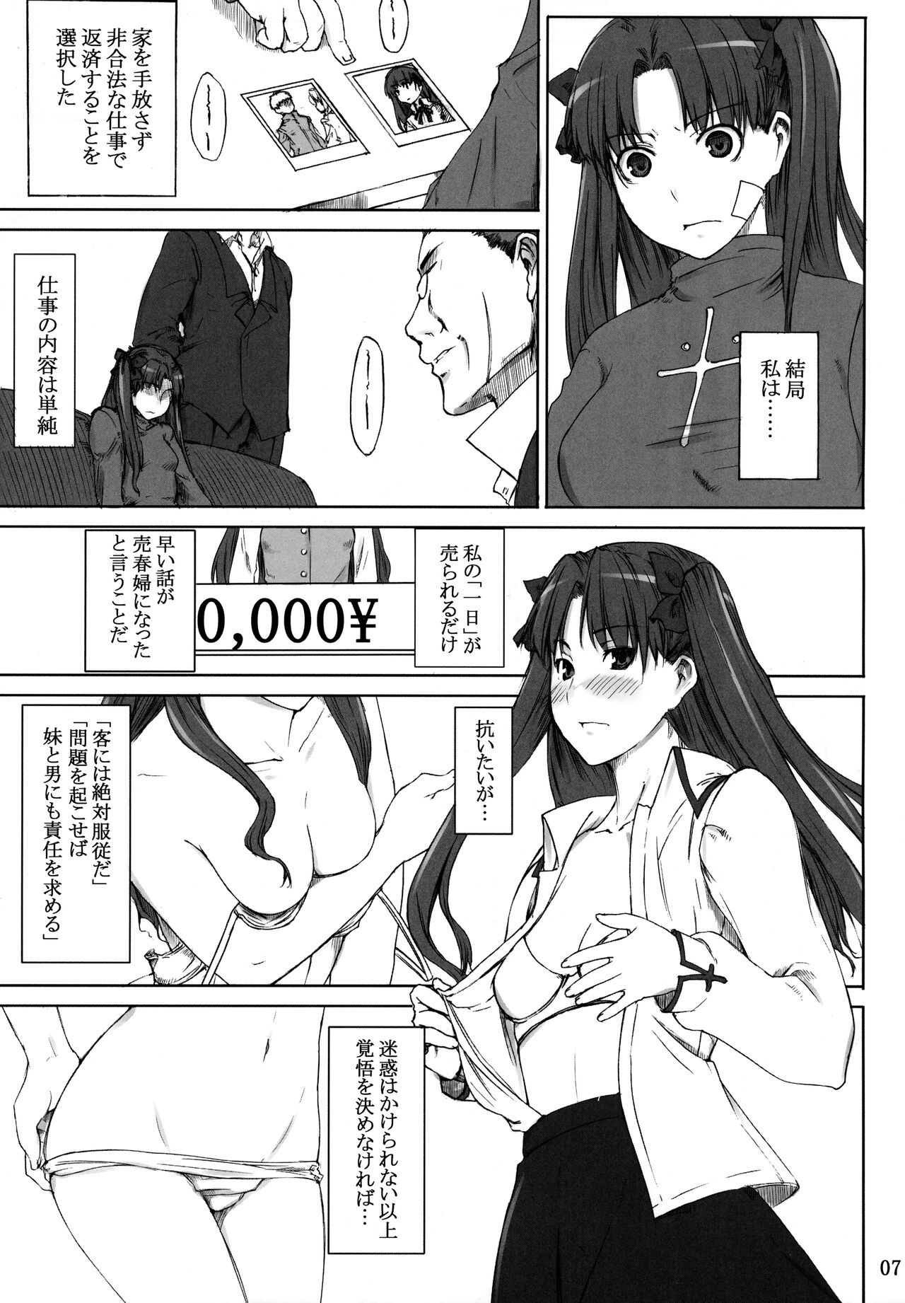 Tosaka-ke no Kakei Jijou Soushuuhen 1 page 6 full