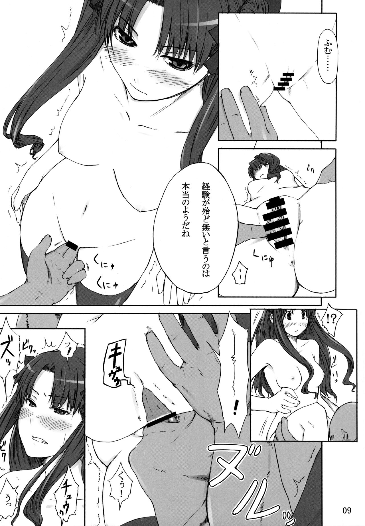 Tosaka-ke no Kakei Jijou Soushuuhen 1 page 8 full