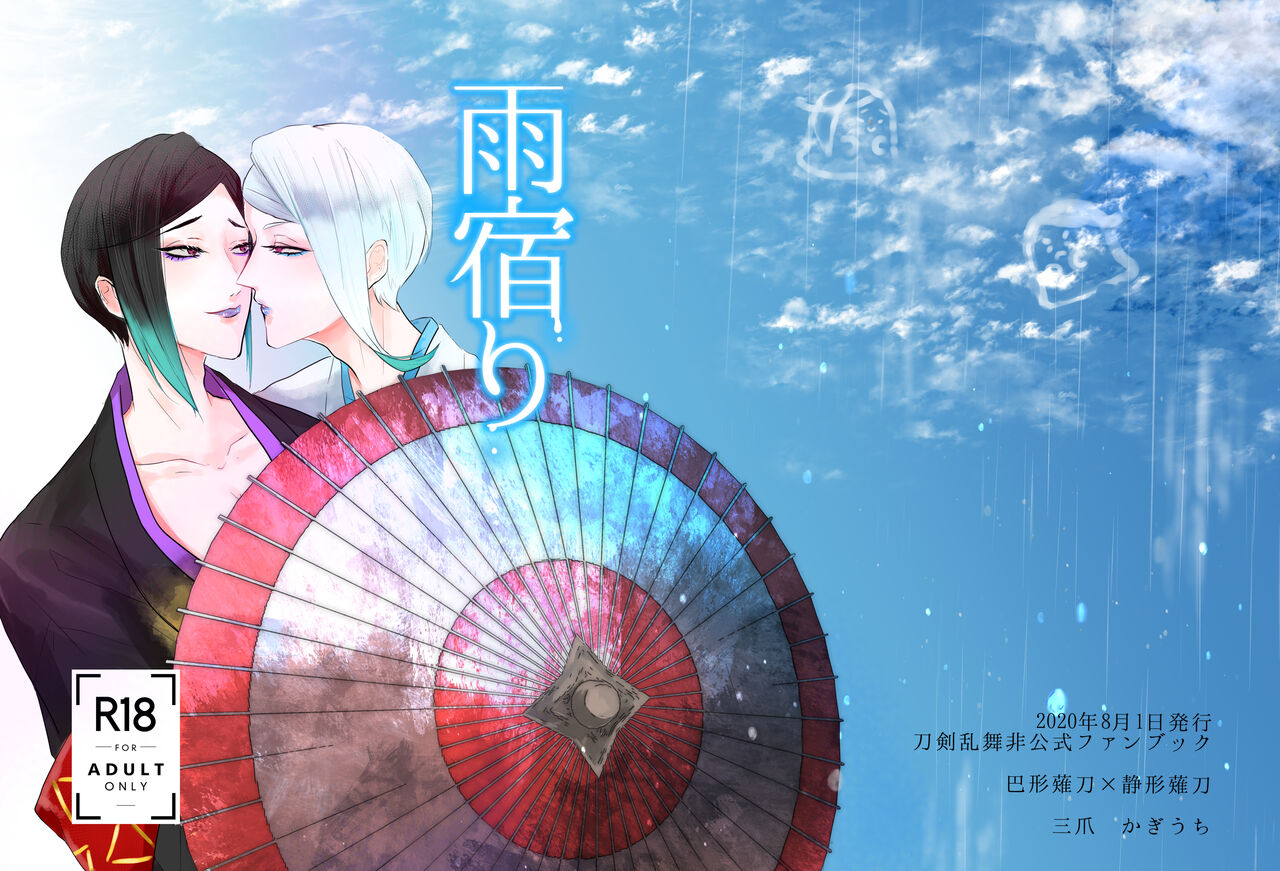 Ameyadori + 1p Omake page 2 full