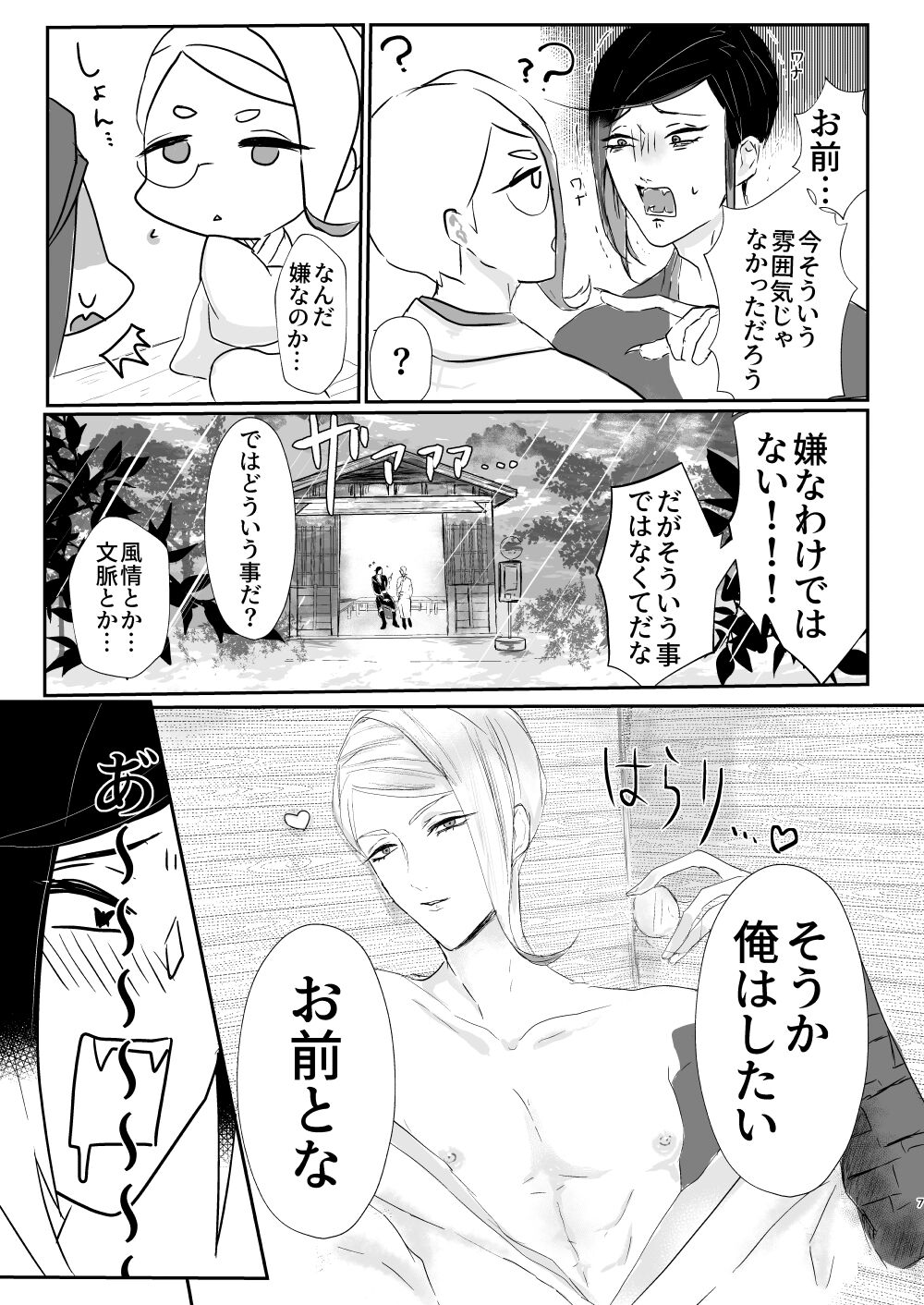 Ameyadori + 1p Omake page 8 full