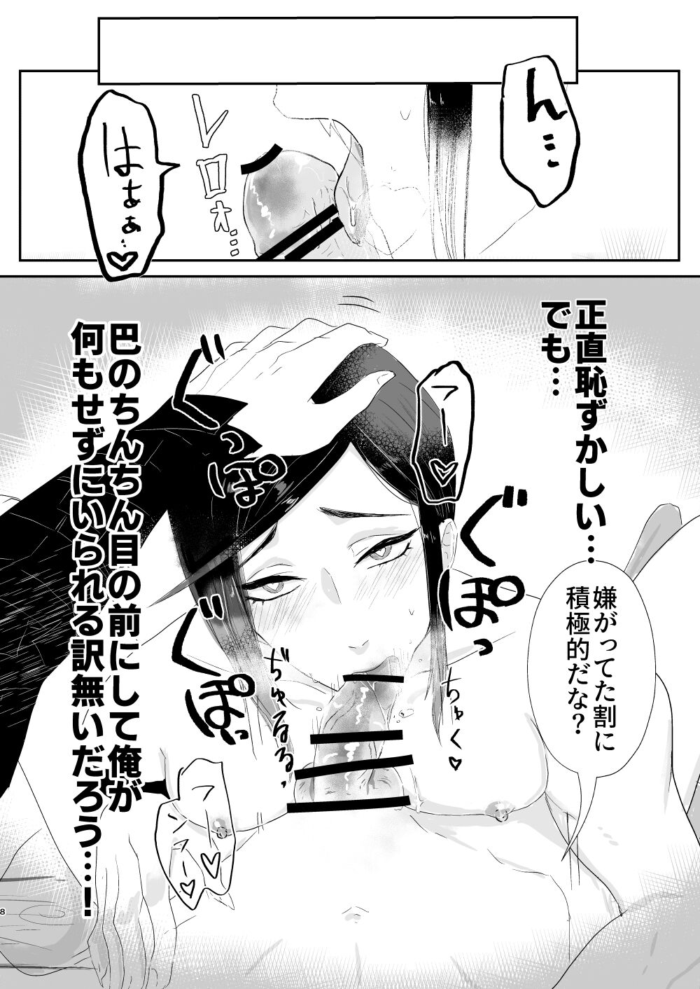 Ameyadori + 1p Omake page 9 full