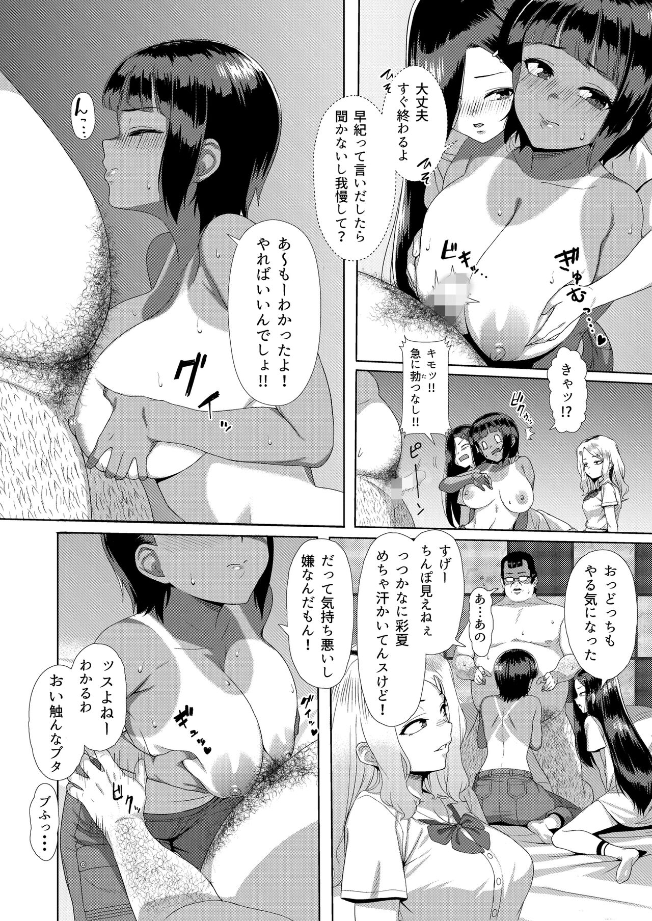 Mesugaki Tai Mob Oji page 10 full
