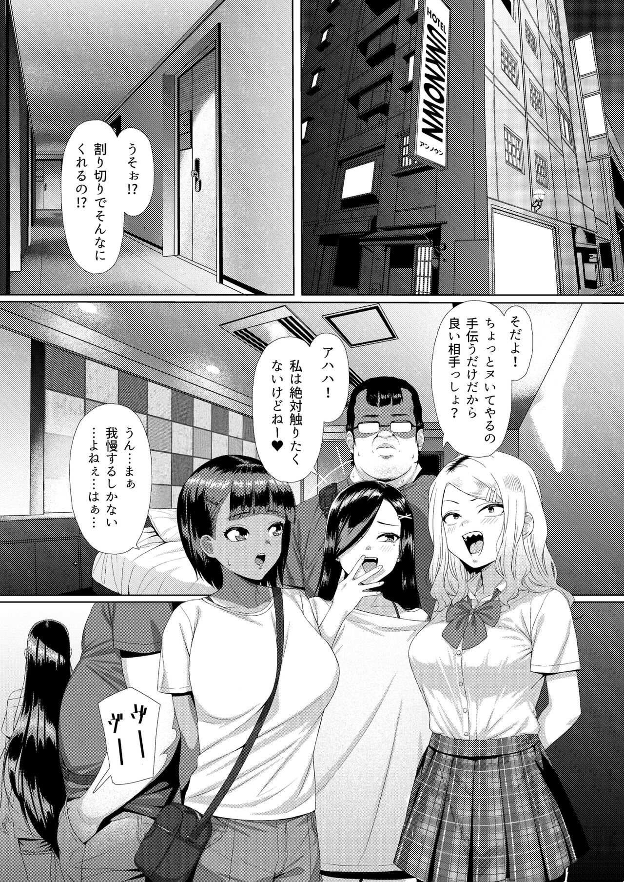 Mesugaki Tai Mob Oji page 3 full