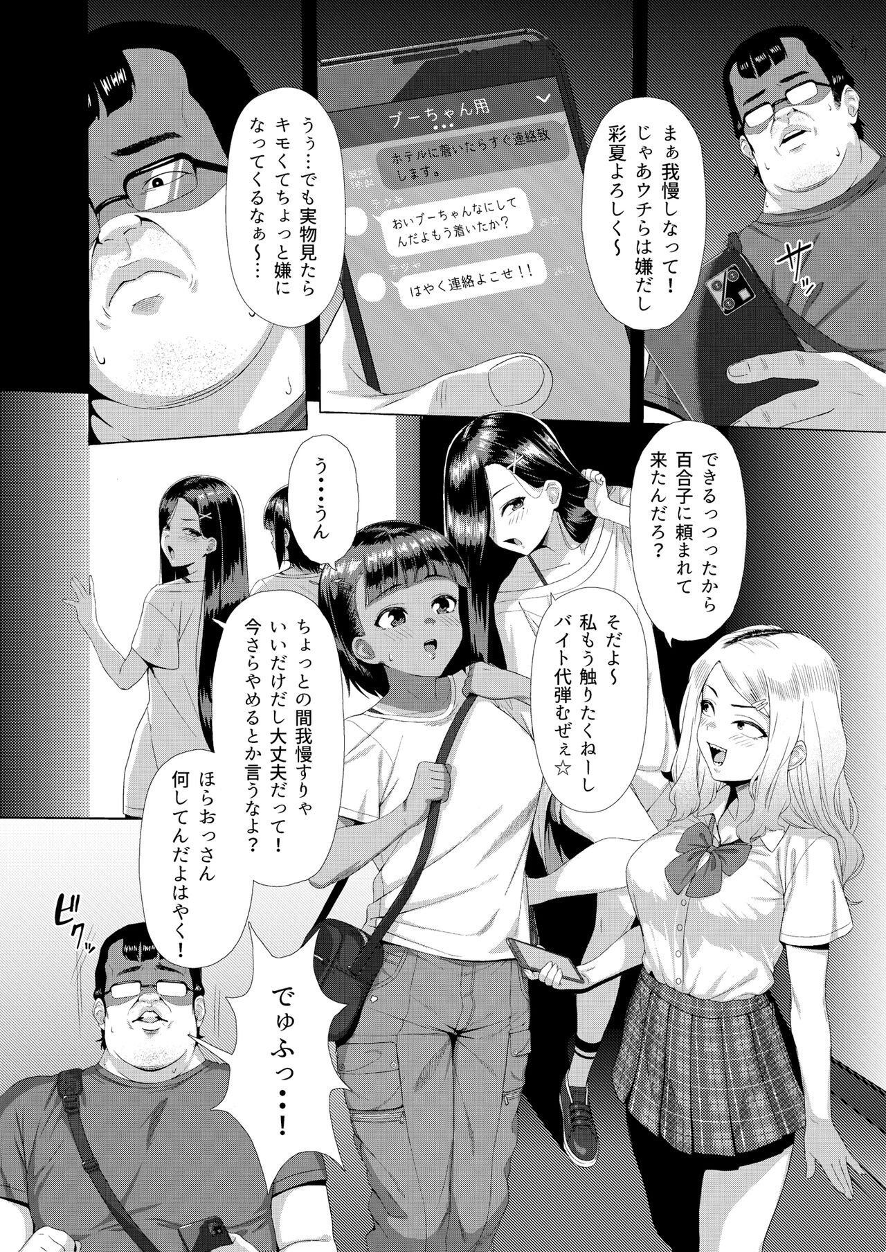 Mesugaki Tai Mob Oji page 4 full
