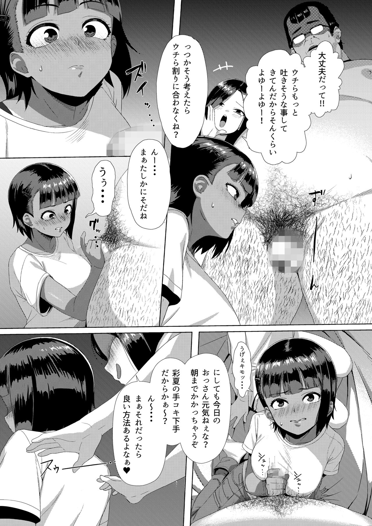 Mesugaki Tai Mob Oji page 7 full