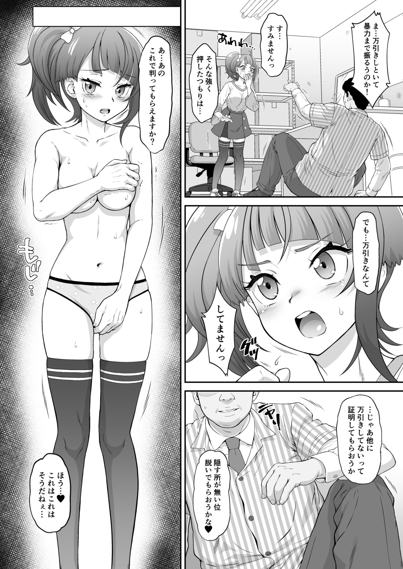 Sora Kan page 5 full