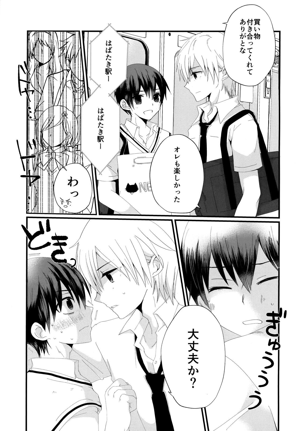 Omae to! Tokimeki Manin Densha page 2 full