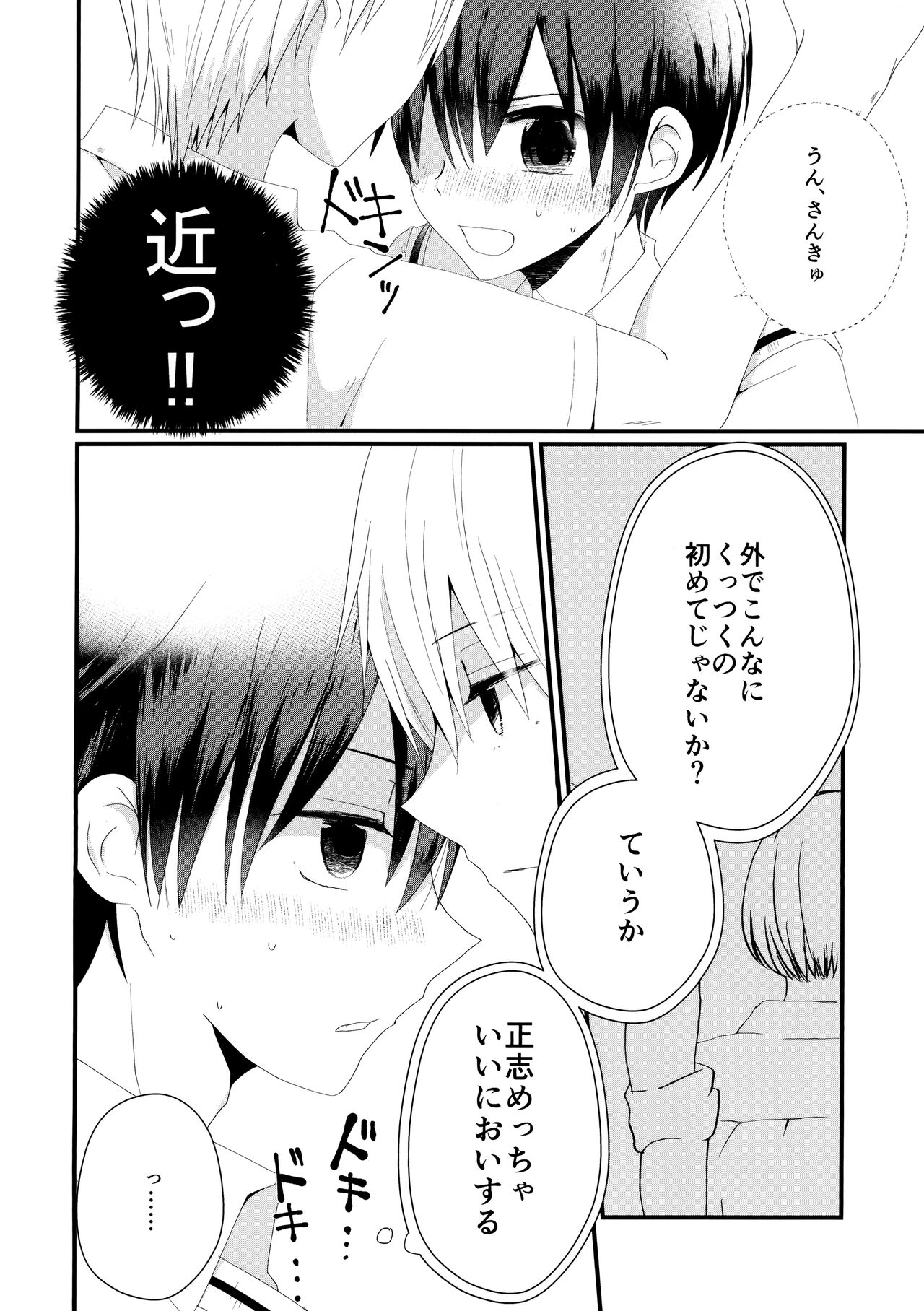 Omae to! Tokimeki Manin Densha page 3 full