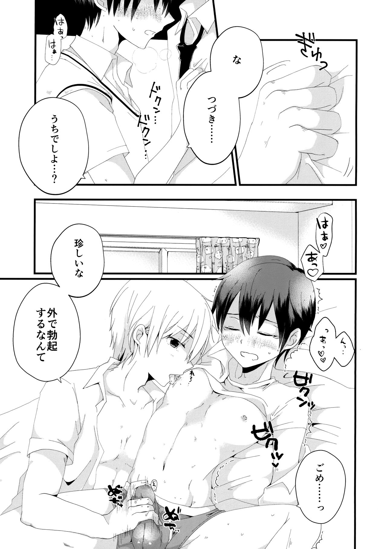 Omae to! Tokimeki Manin Densha page 6 full