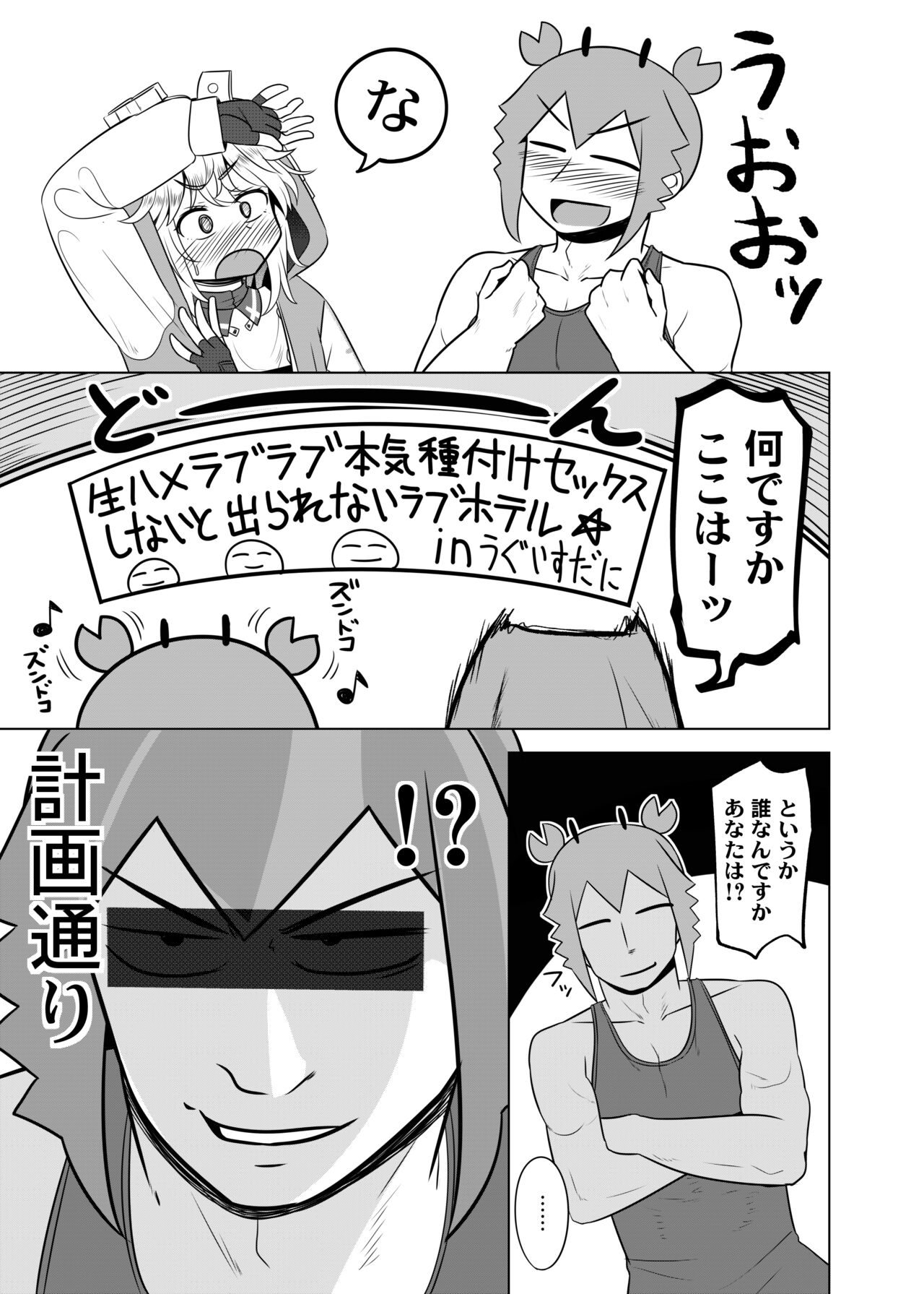 Love Love Namahame Tanetsuke Sex Shinai to Derarenai Love Hotel with Bri-kun page 4 full