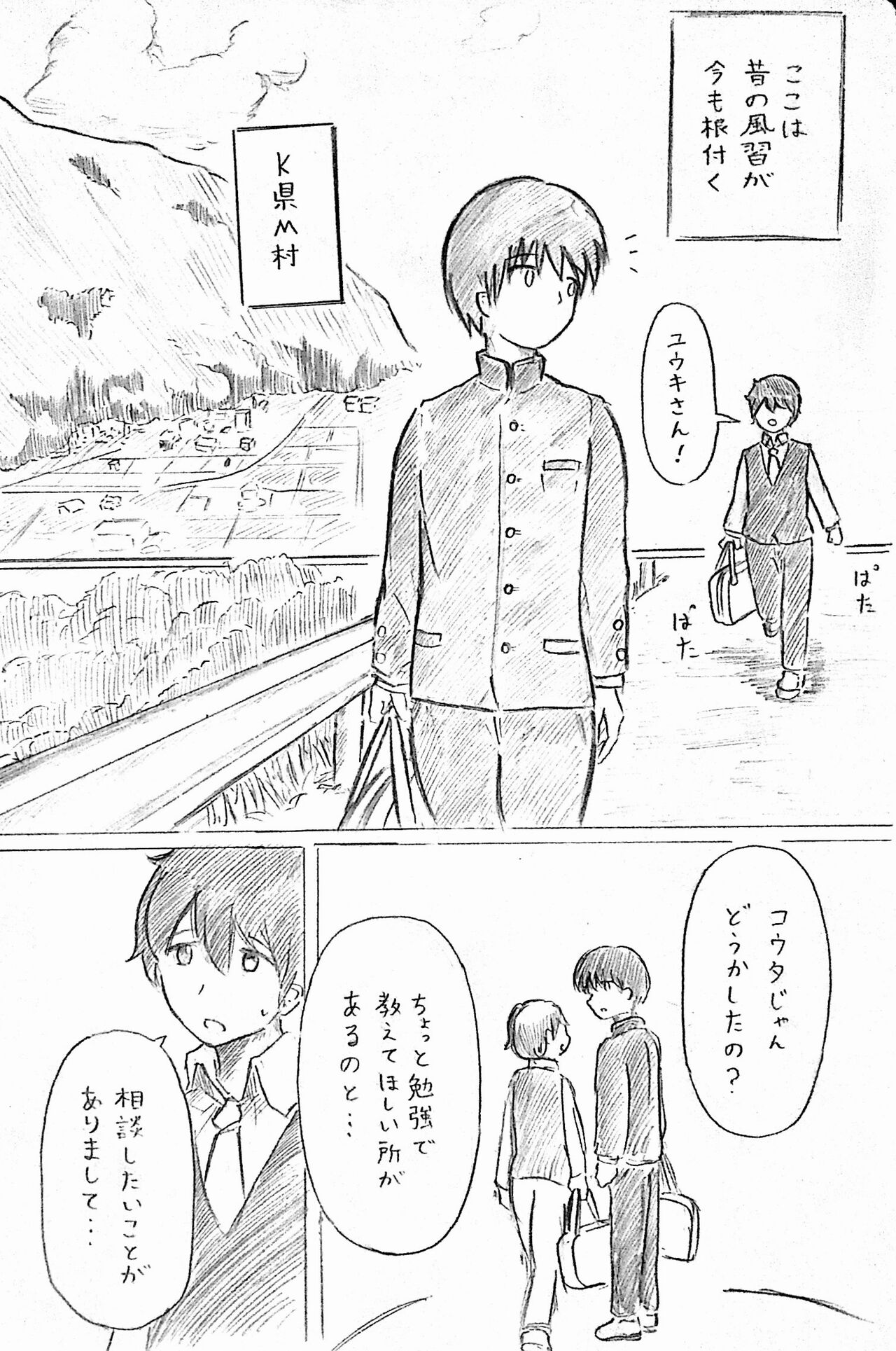 Harayome no Mura page 1 full