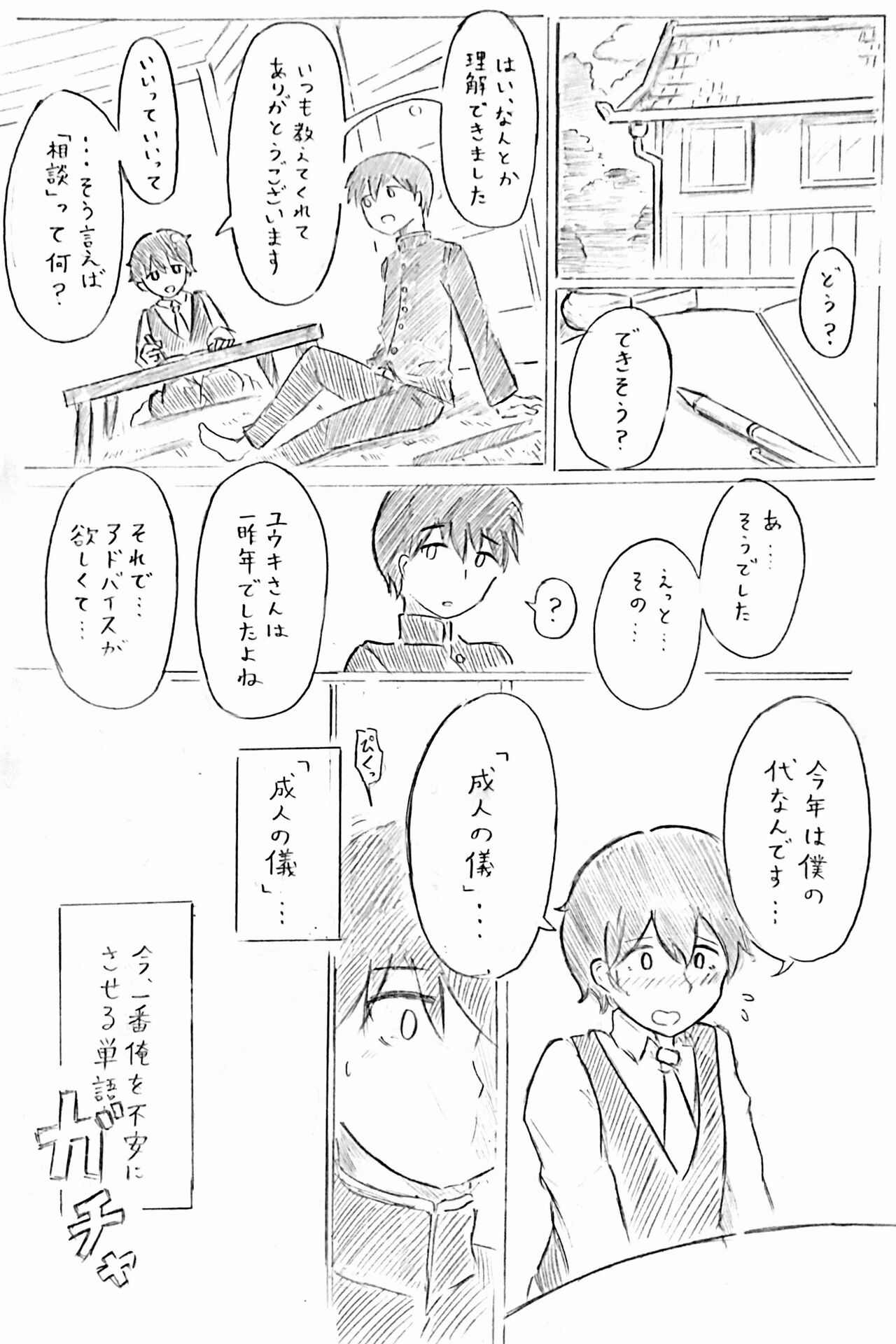 Harayome no Mura page 2 full