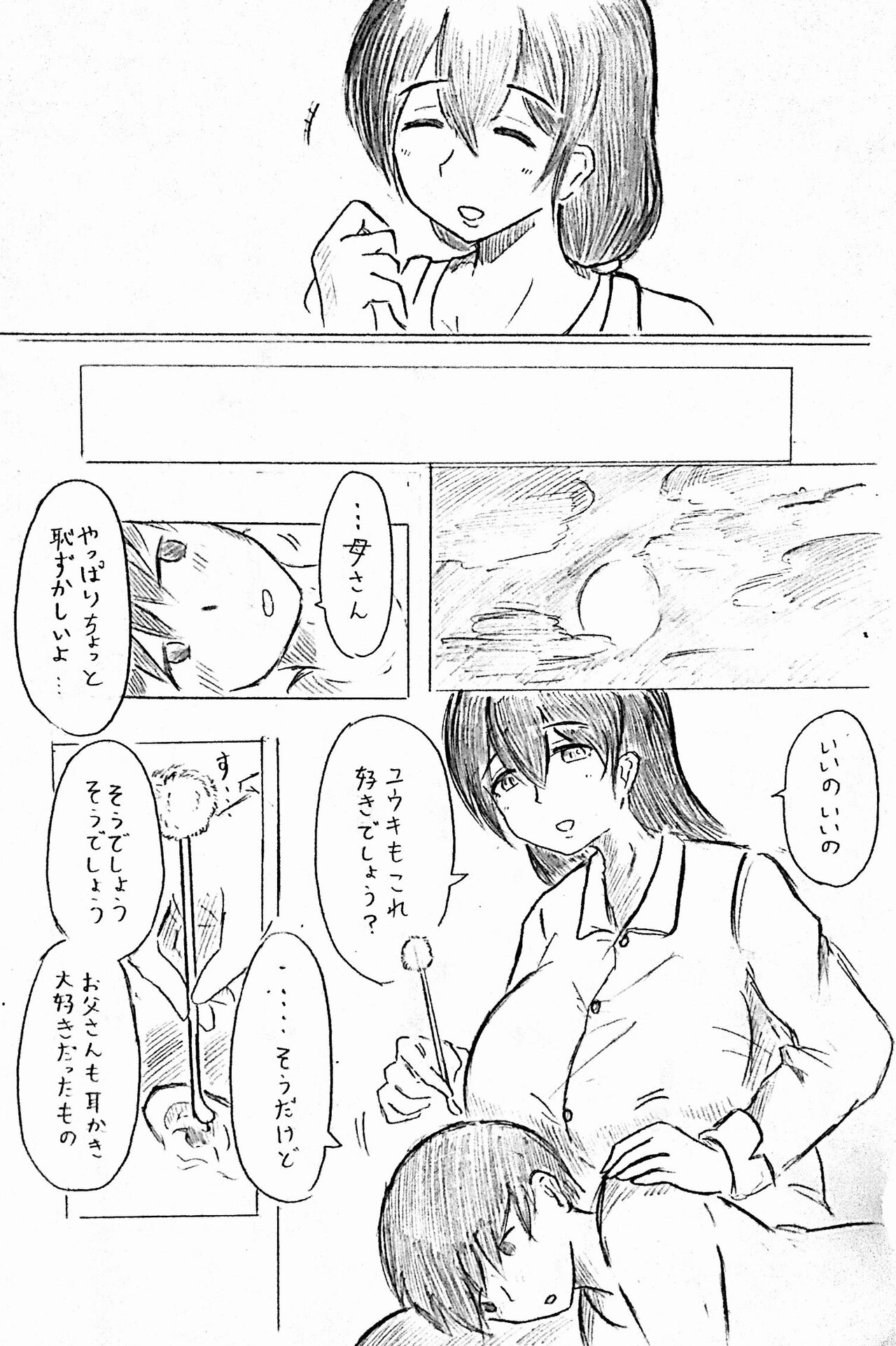 Harayome no Mura page 4 full