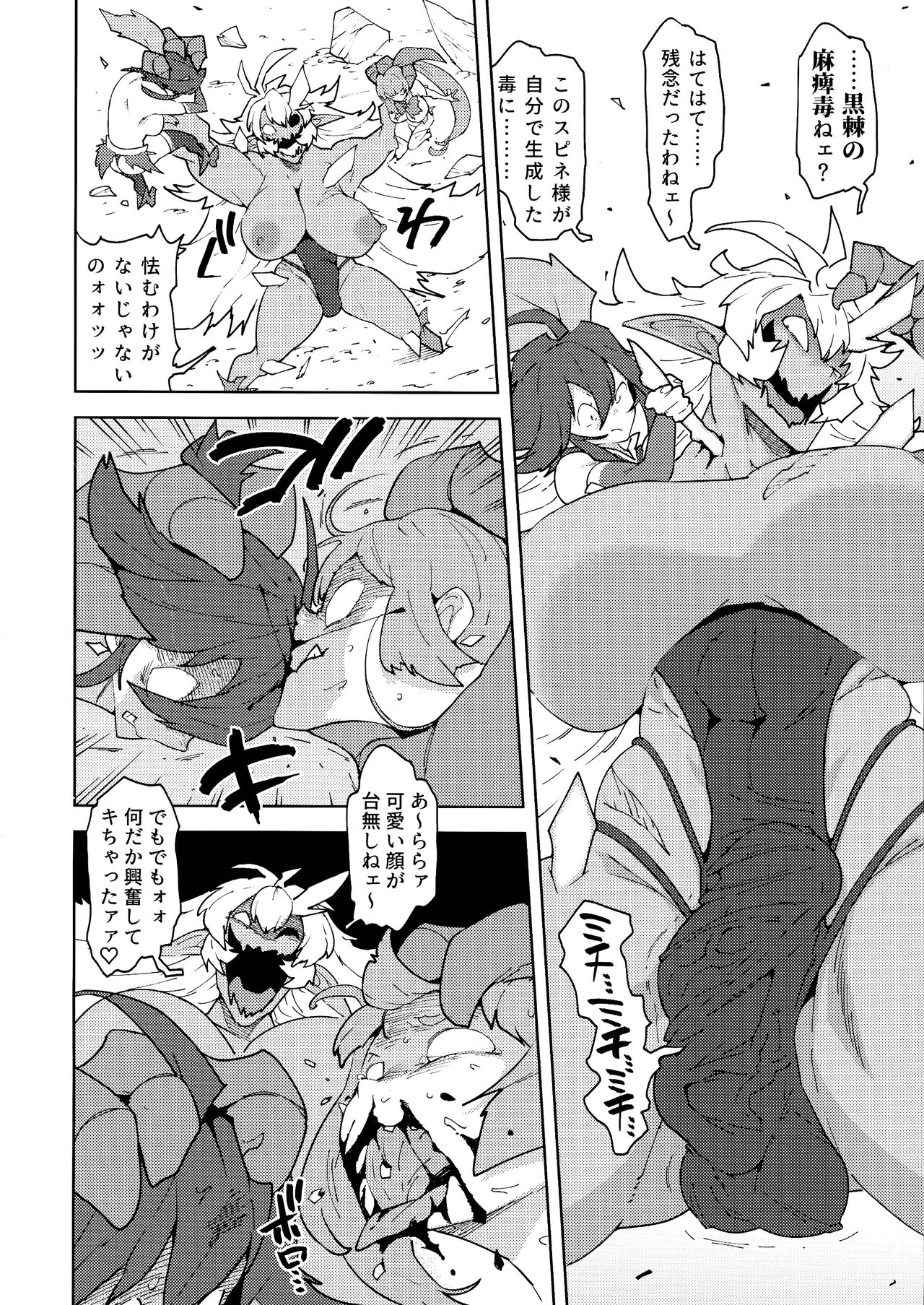 FutanaTear EVOLUTION page 8 full