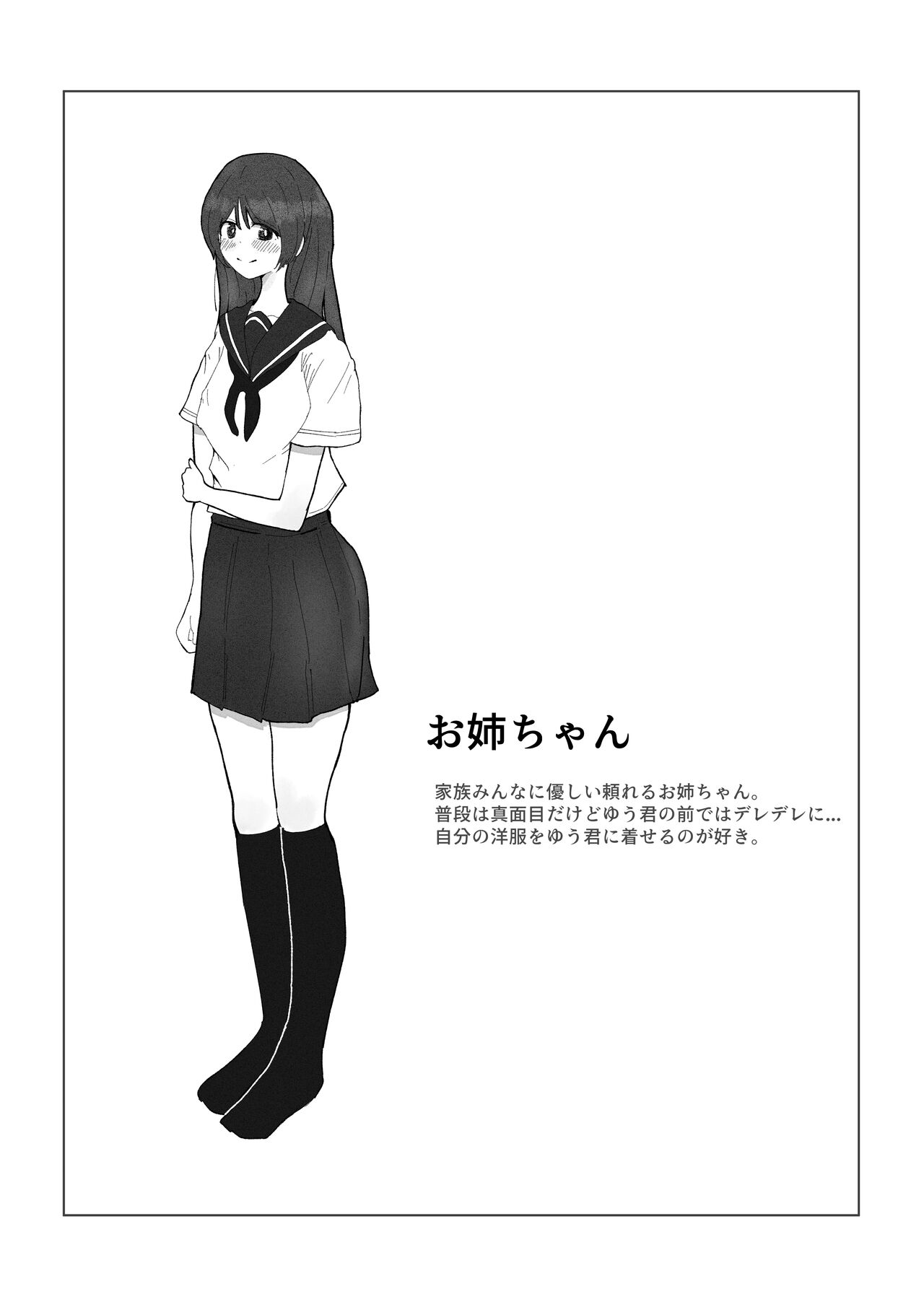 Teiso Nai Kazoku page 4 full