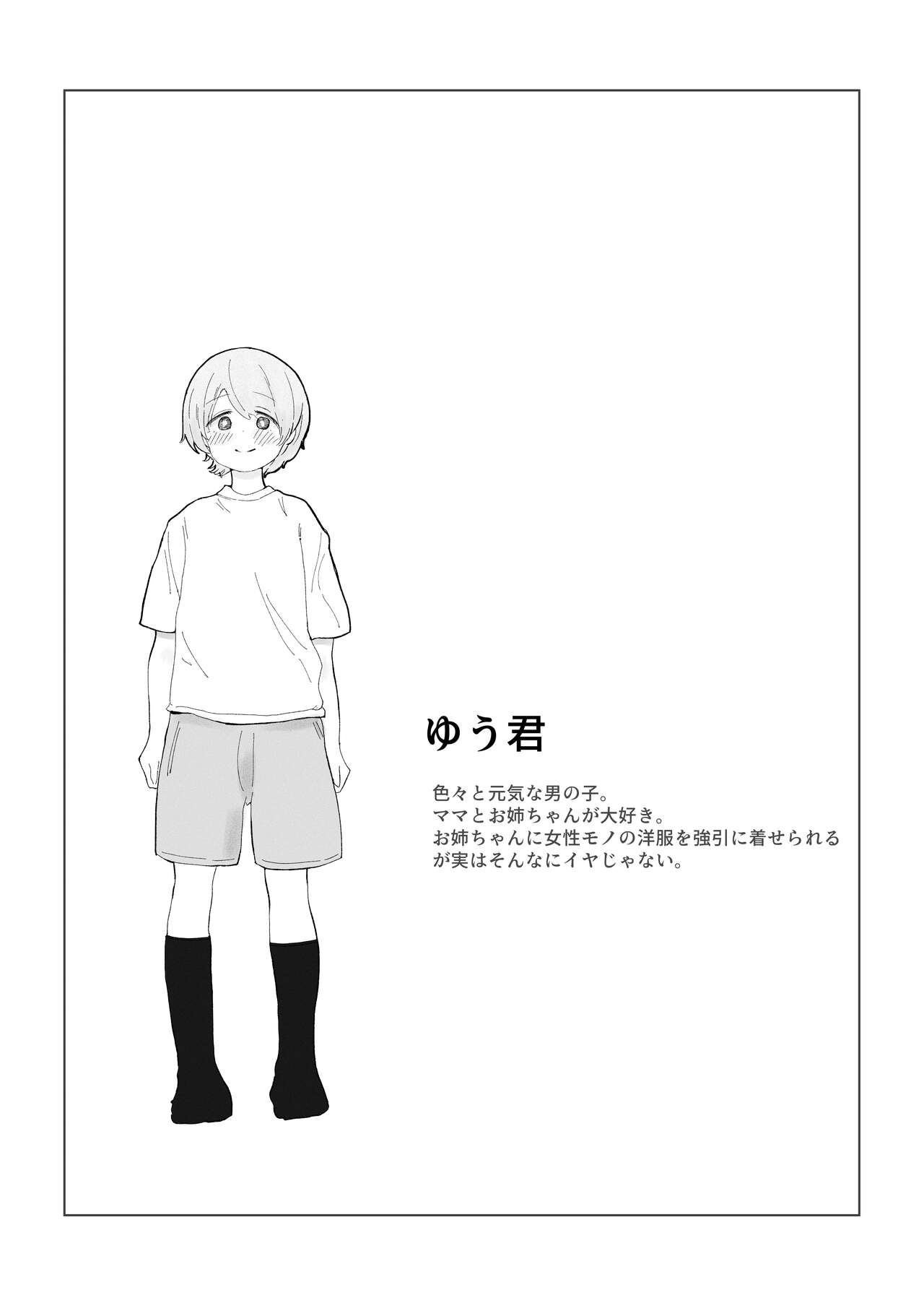 Teiso Nai Kazoku page 5 full